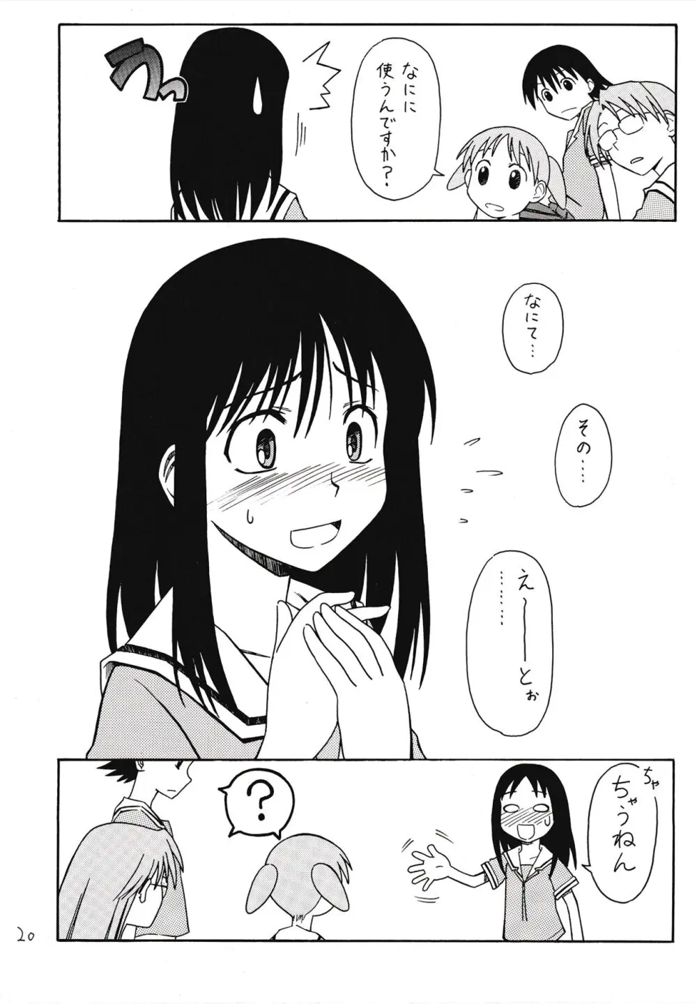 刺身のツマ本 vol.2 - page21