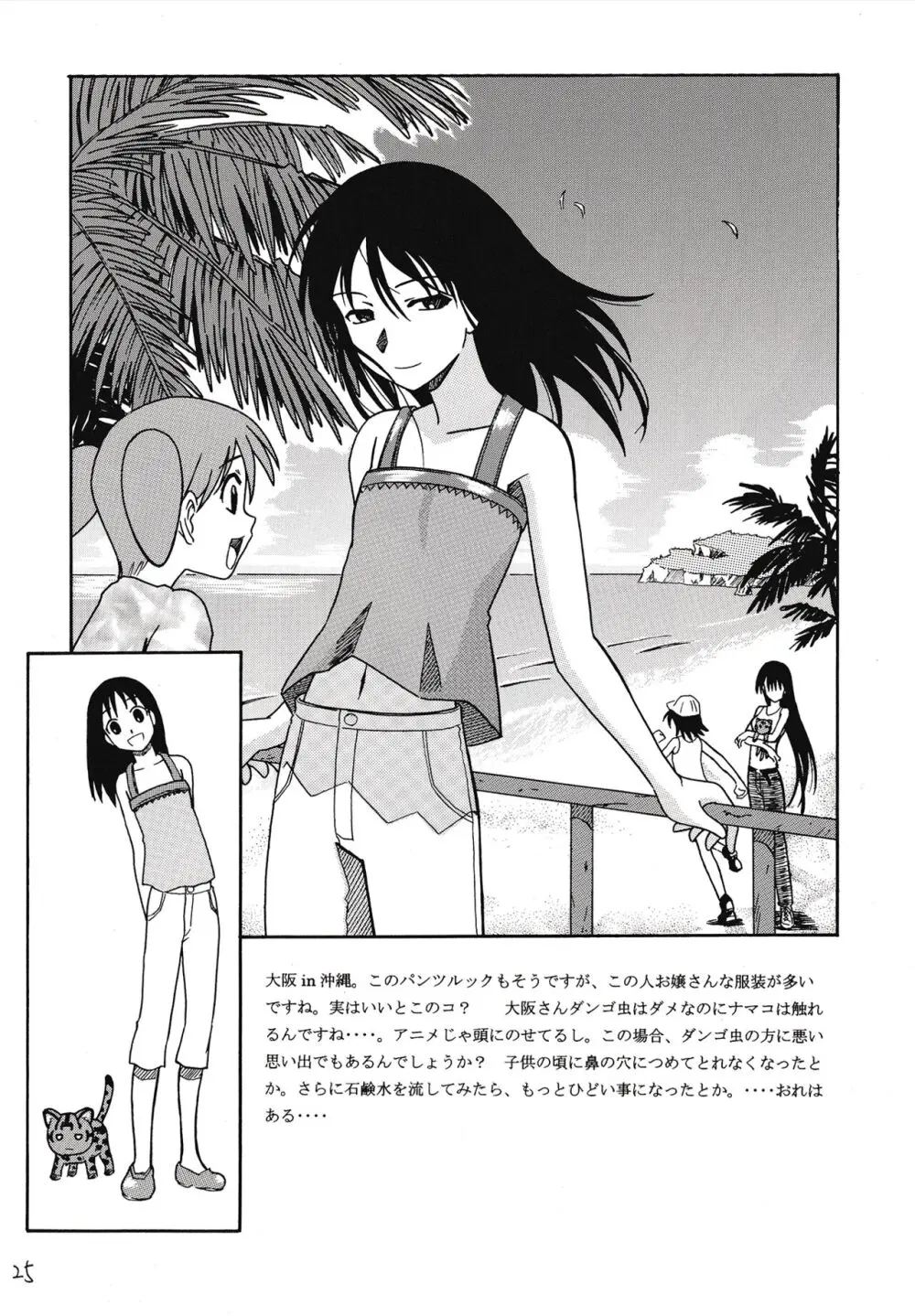 刺身のツマ本 vol.2 - page26