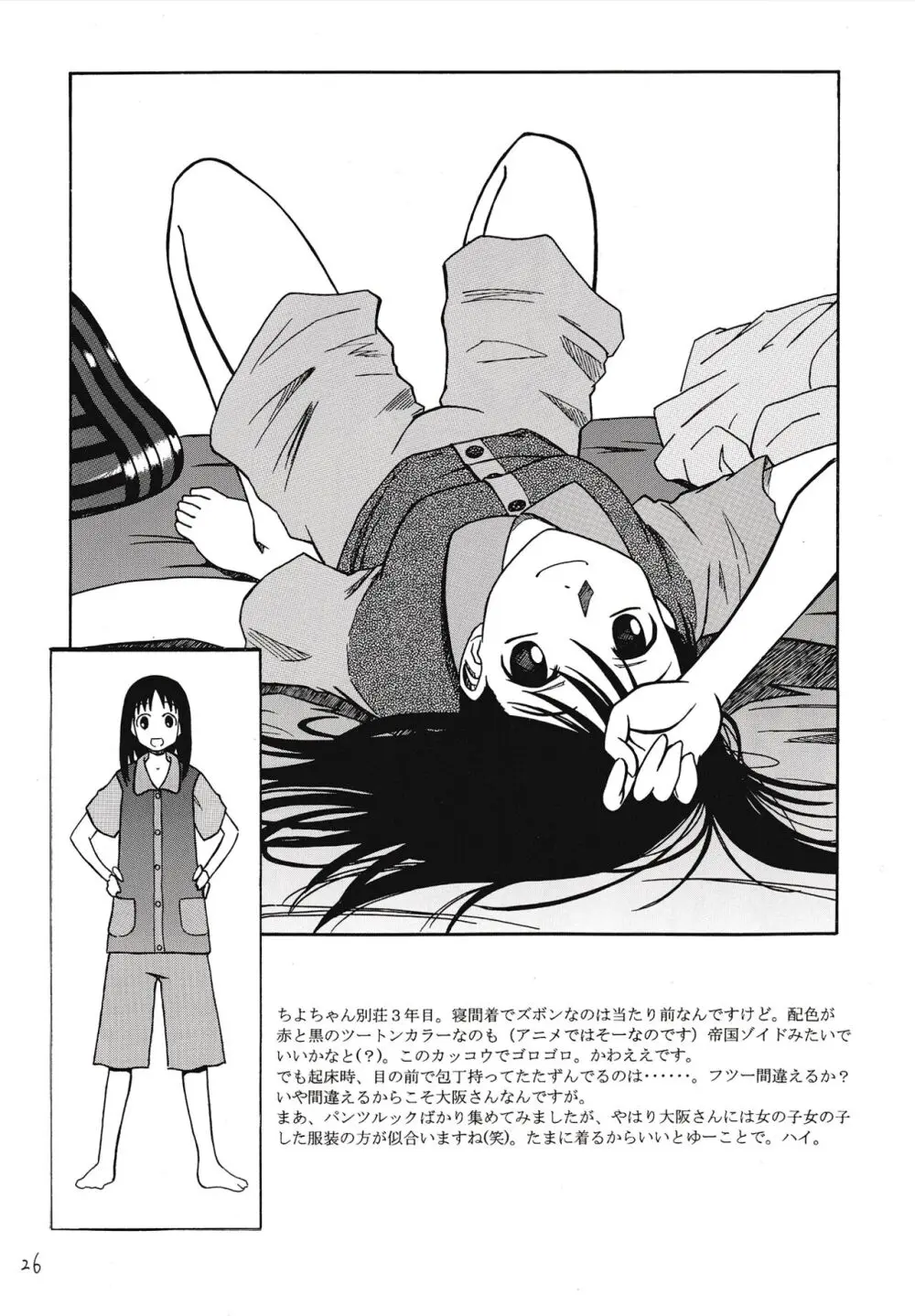 刺身のツマ本 vol.2 - page27