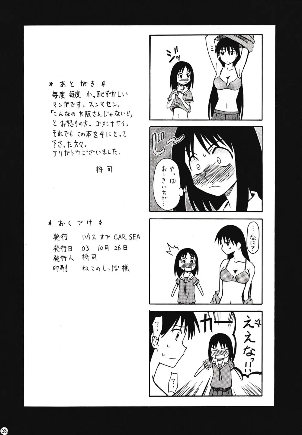 刺身のツマ本 vol.2 - page29