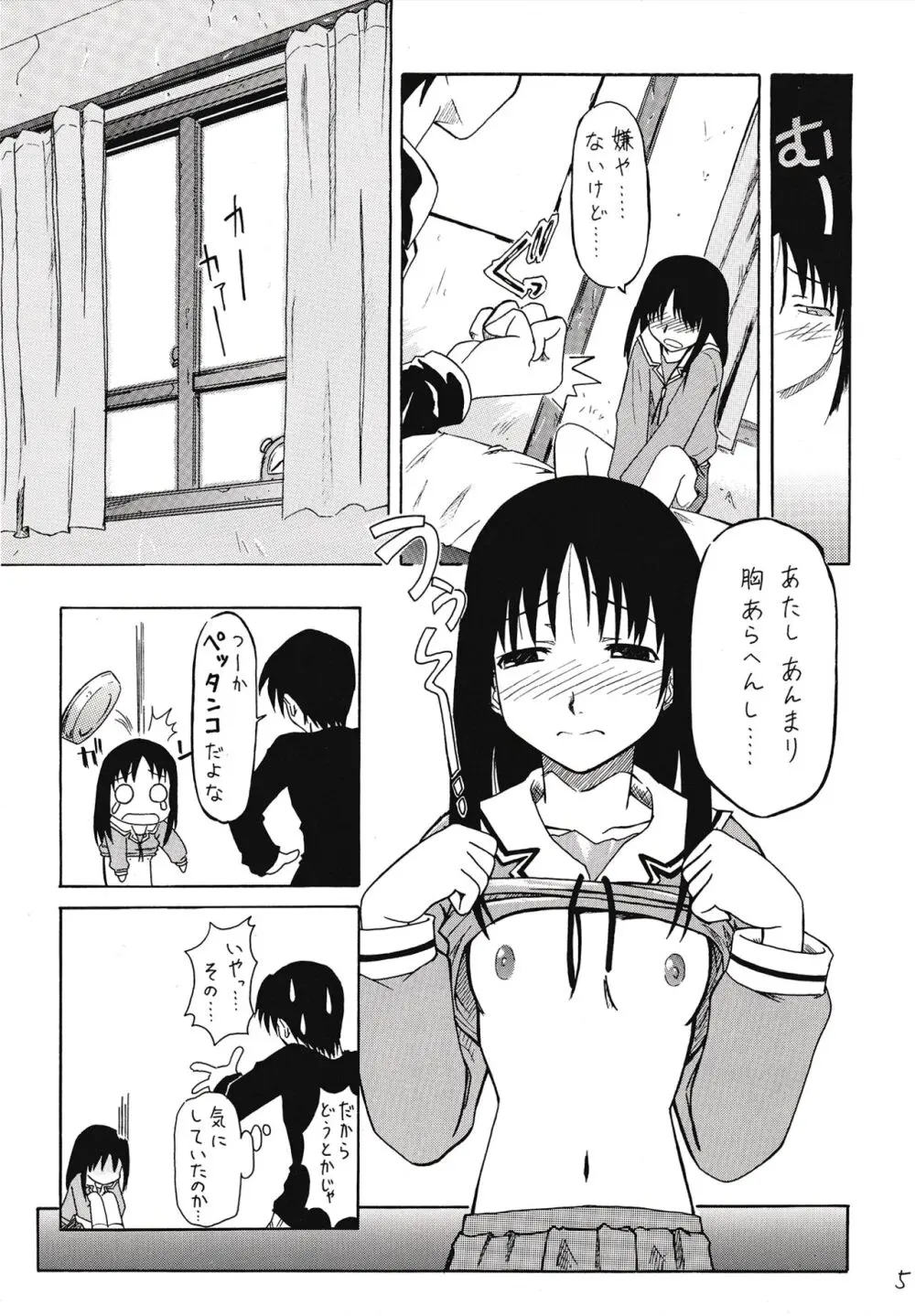 刺身のツマ本 vol.2 - page6