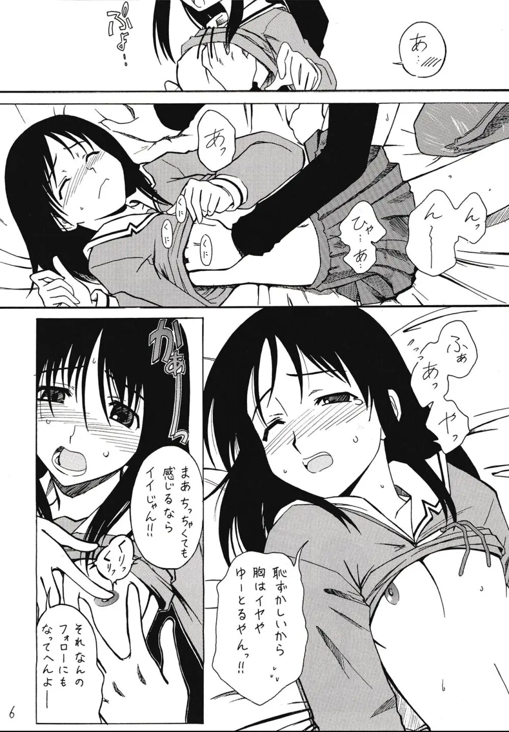 刺身のツマ本 vol.2 - page7