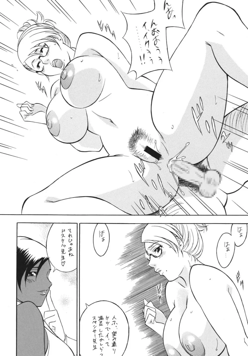 RUMBLE BUMPS - page32