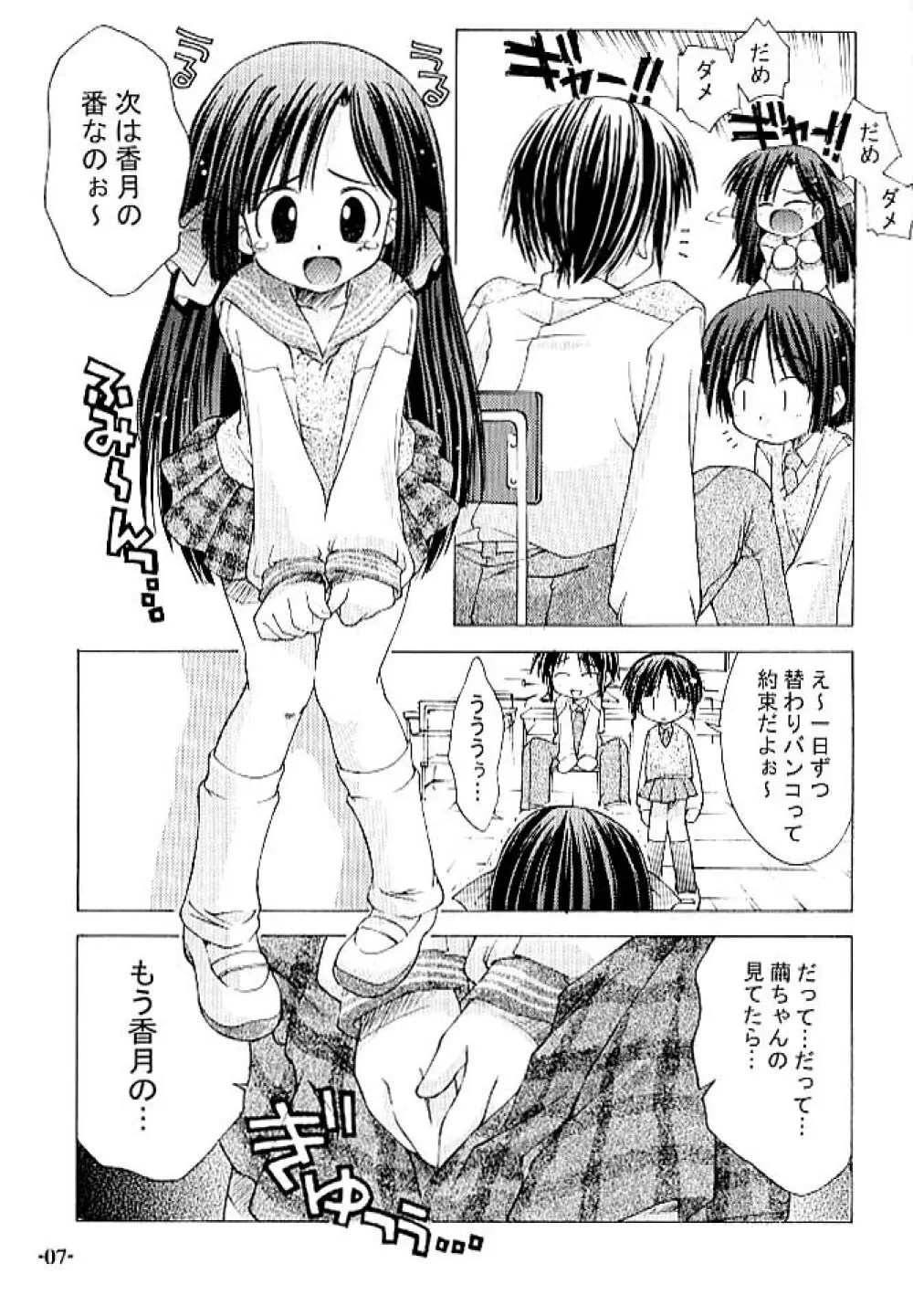 ちゅうにの制服女の子本1/3 手のひらに降りた小さな天使たち - page6