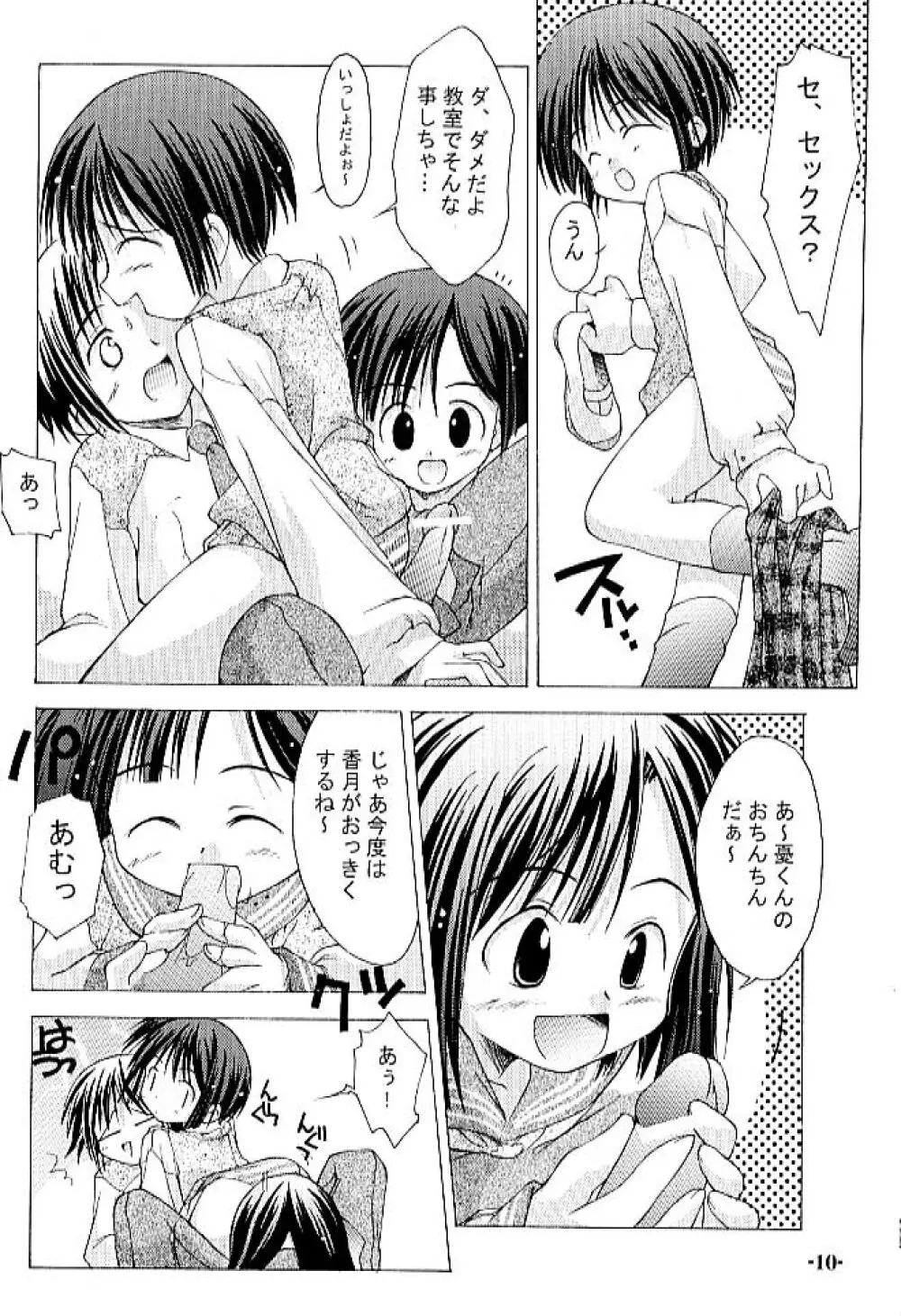 ちゅうにの制服女の子本1/3 手のひらに降りた小さな天使たち - page9