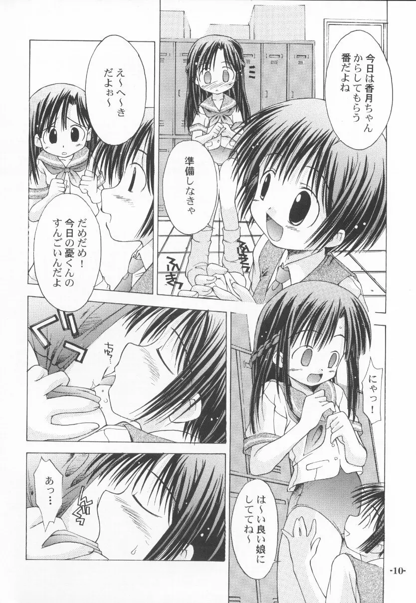 ちゅうにの征服女の子本2/3 消え残る真昼の淡い微熱 - page10