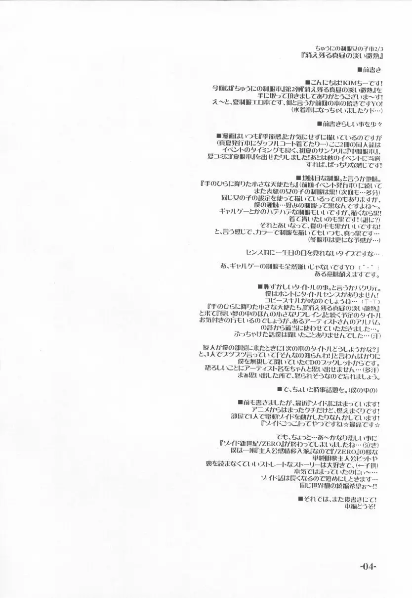 ちゅうにの征服女の子本2/3 消え残る真昼の淡い微熱 - page4