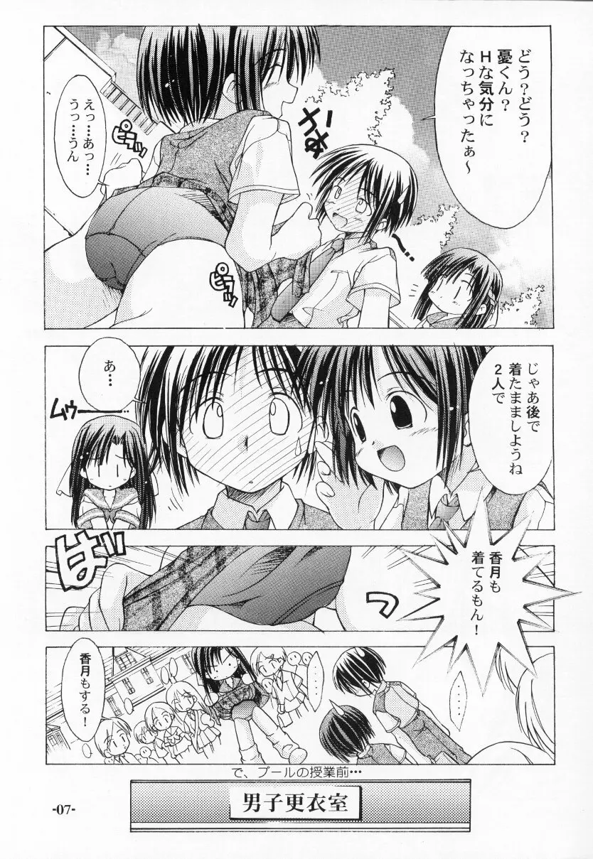ちゅうにの征服女の子本2/3 消え残る真昼の淡い微熱 - page7