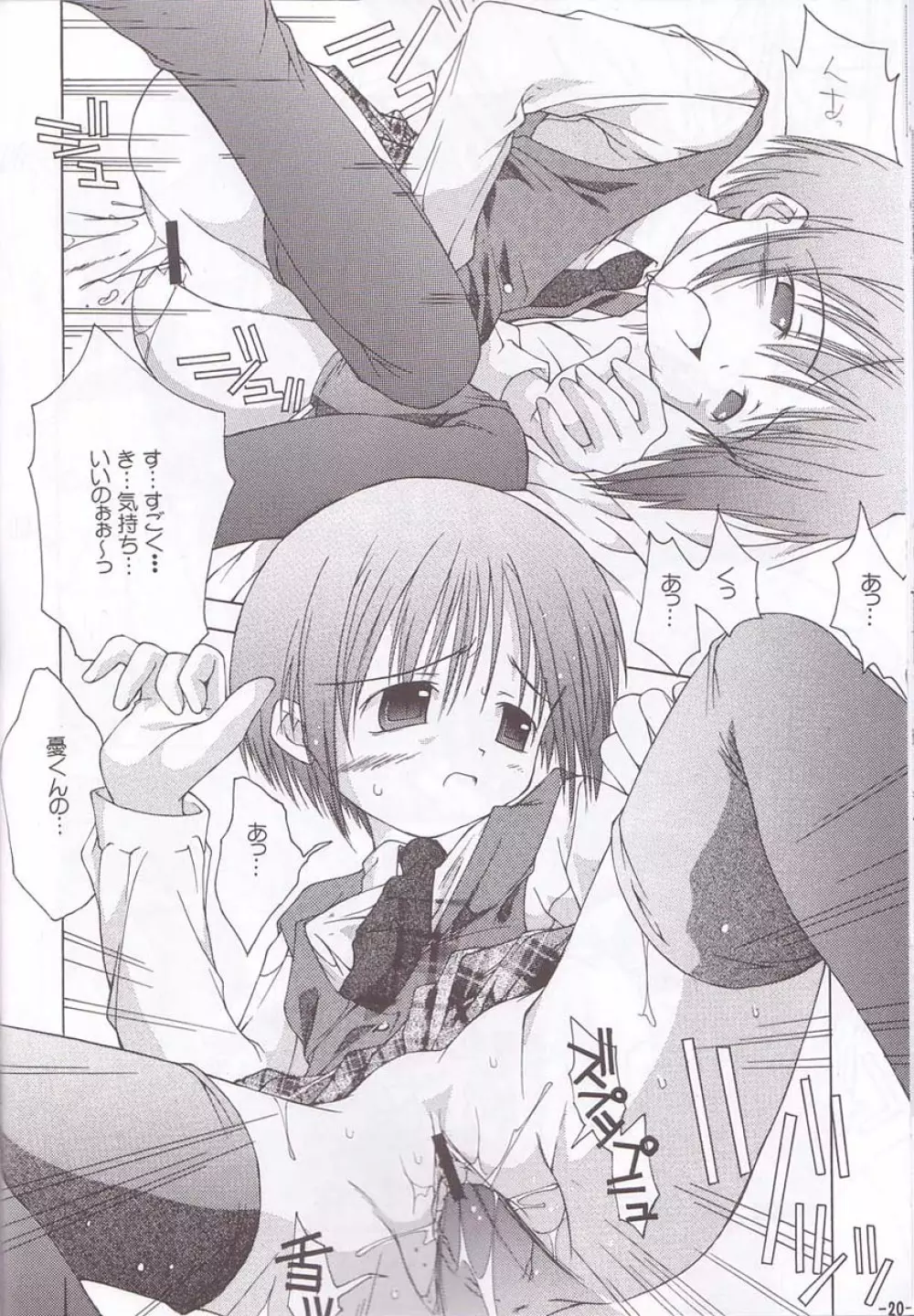 ちゅうにの制服女の子本3/3 長い夢の中のほんの小さなリフレイン - page19