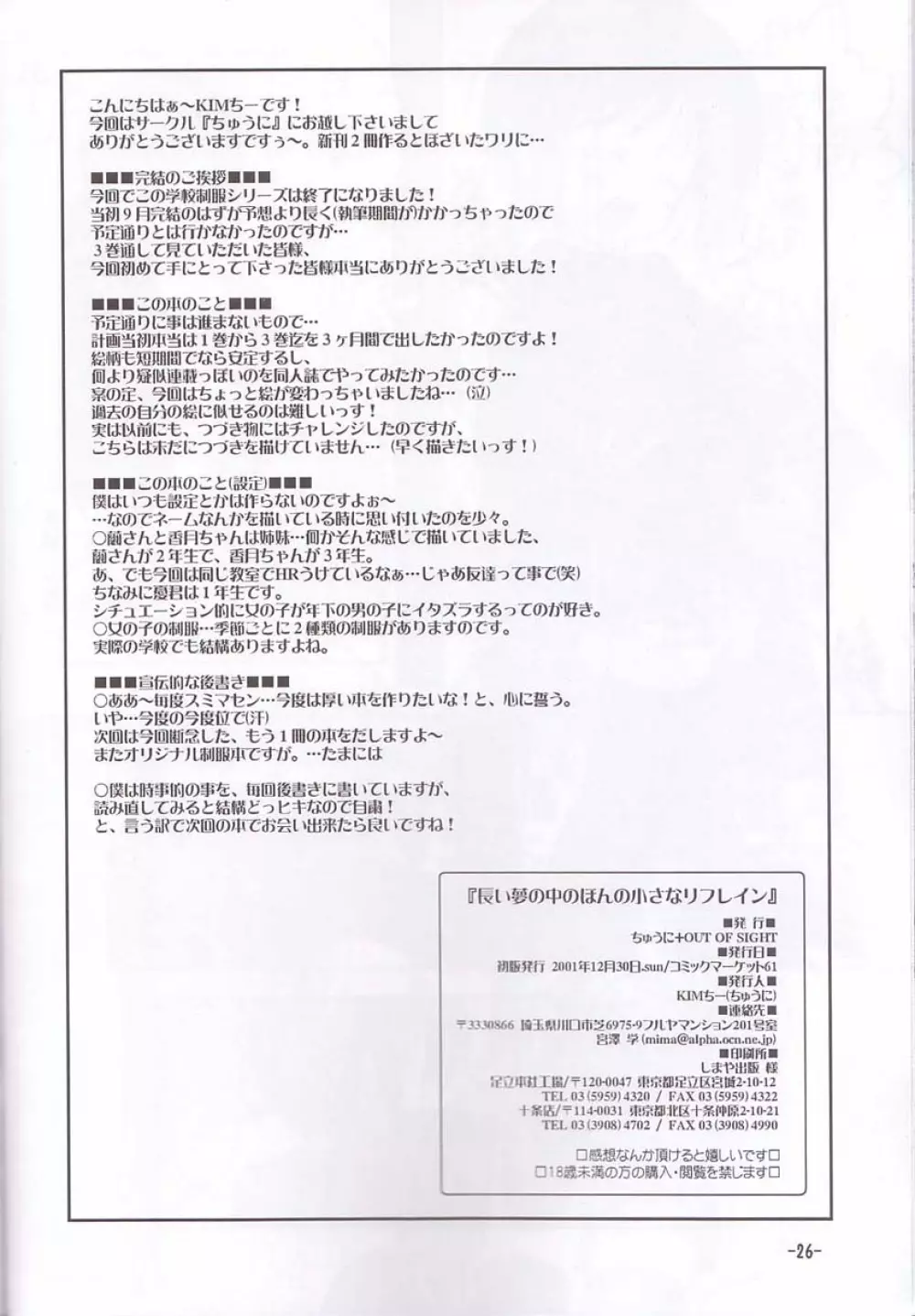 ちゅうにの制服女の子本3/3 長い夢の中のほんの小さなリフレイン - page25