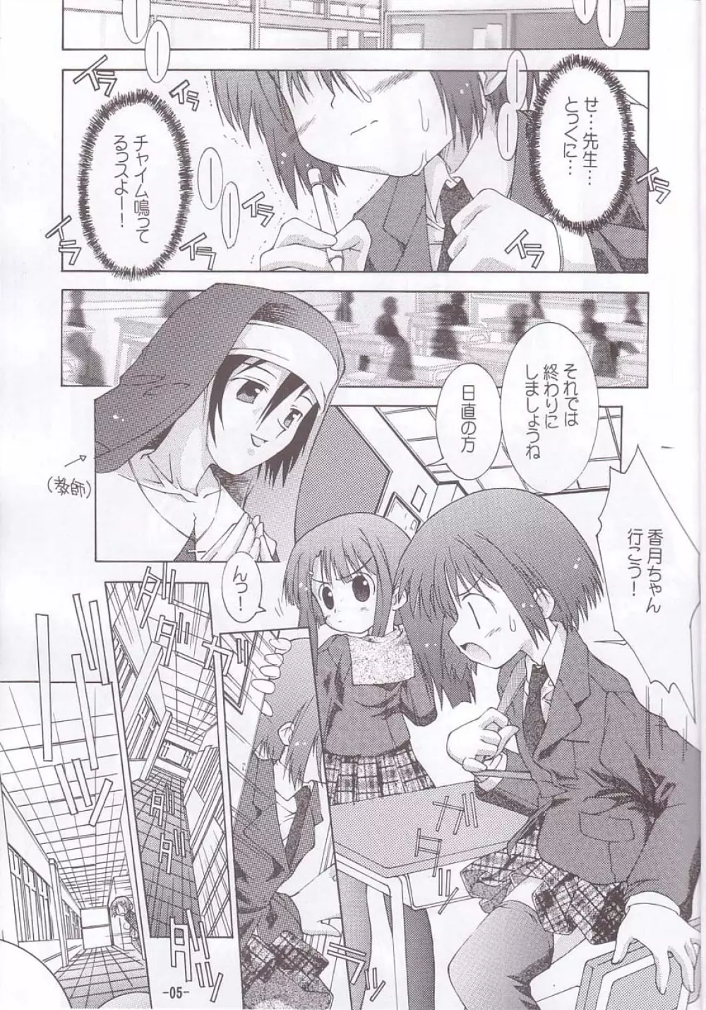 ちゅうにの制服女の子本3/3 長い夢の中のほんの小さなリフレイン - page4