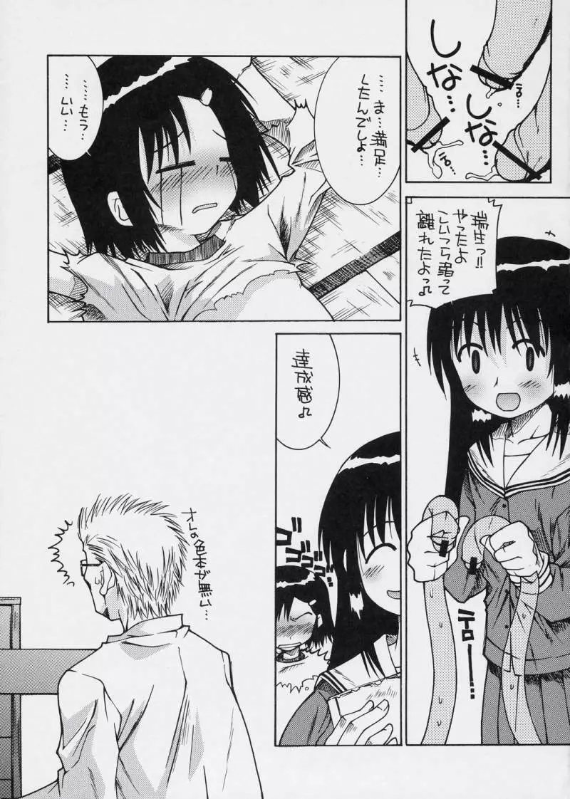 もけもけもっけ - page20