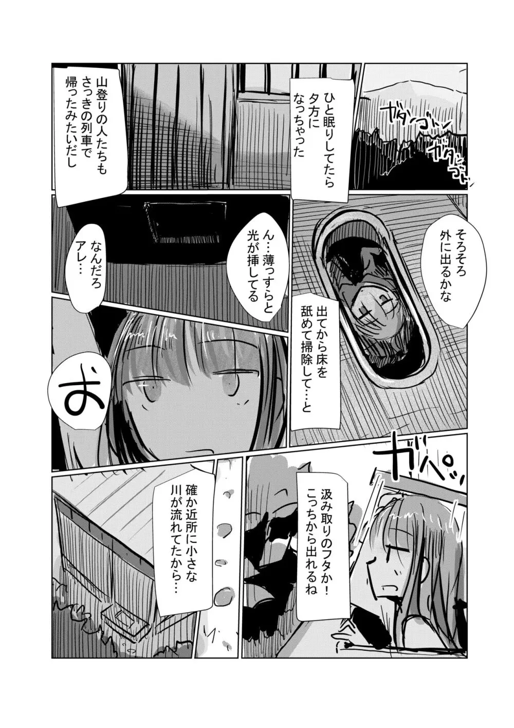 続、便器舐めの女Ⅱ - page12