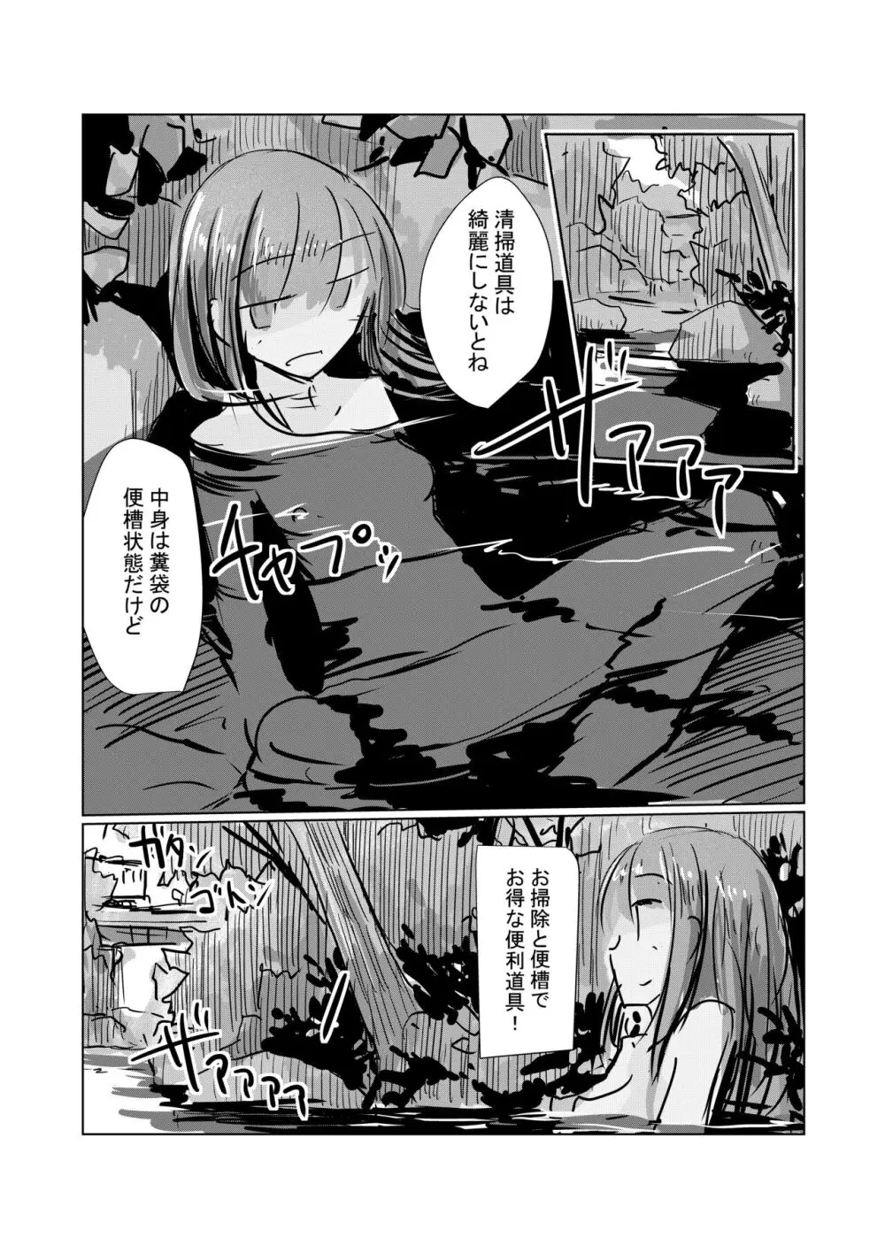 続、便器舐めの女Ⅱ - page13