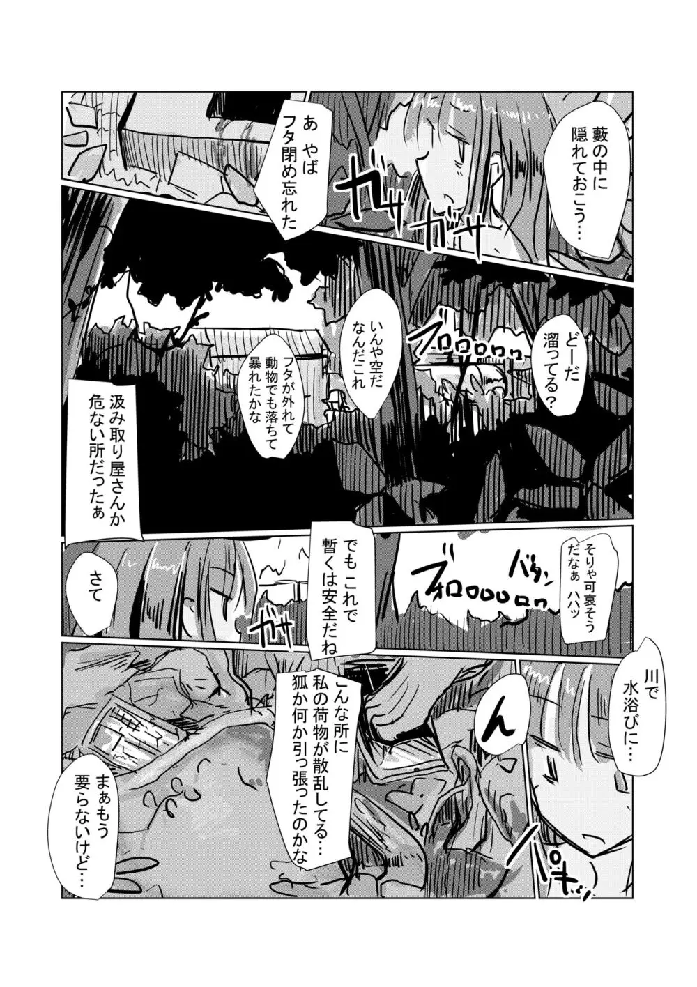 続、便器舐めの女Ⅱ - page16