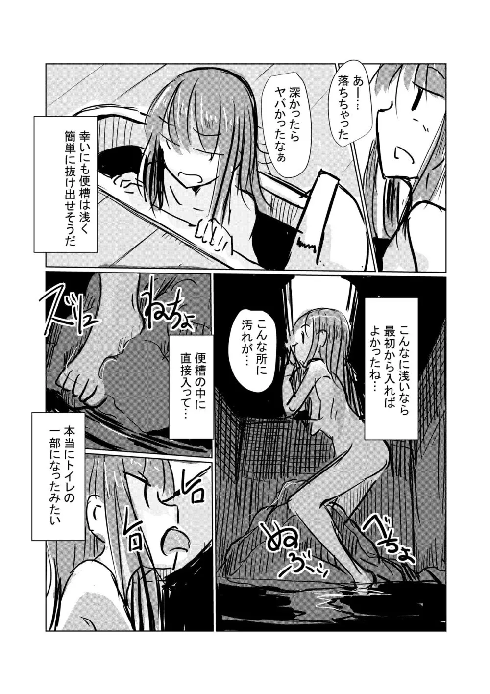 続、便器舐めの女Ⅱ - page2