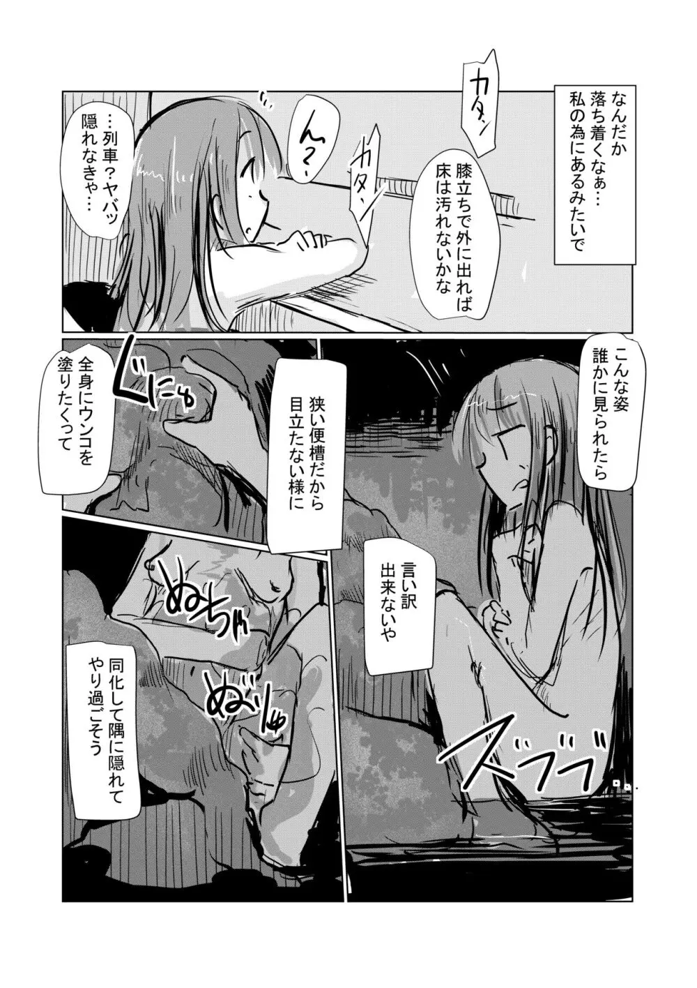 続、便器舐めの女Ⅱ - page3