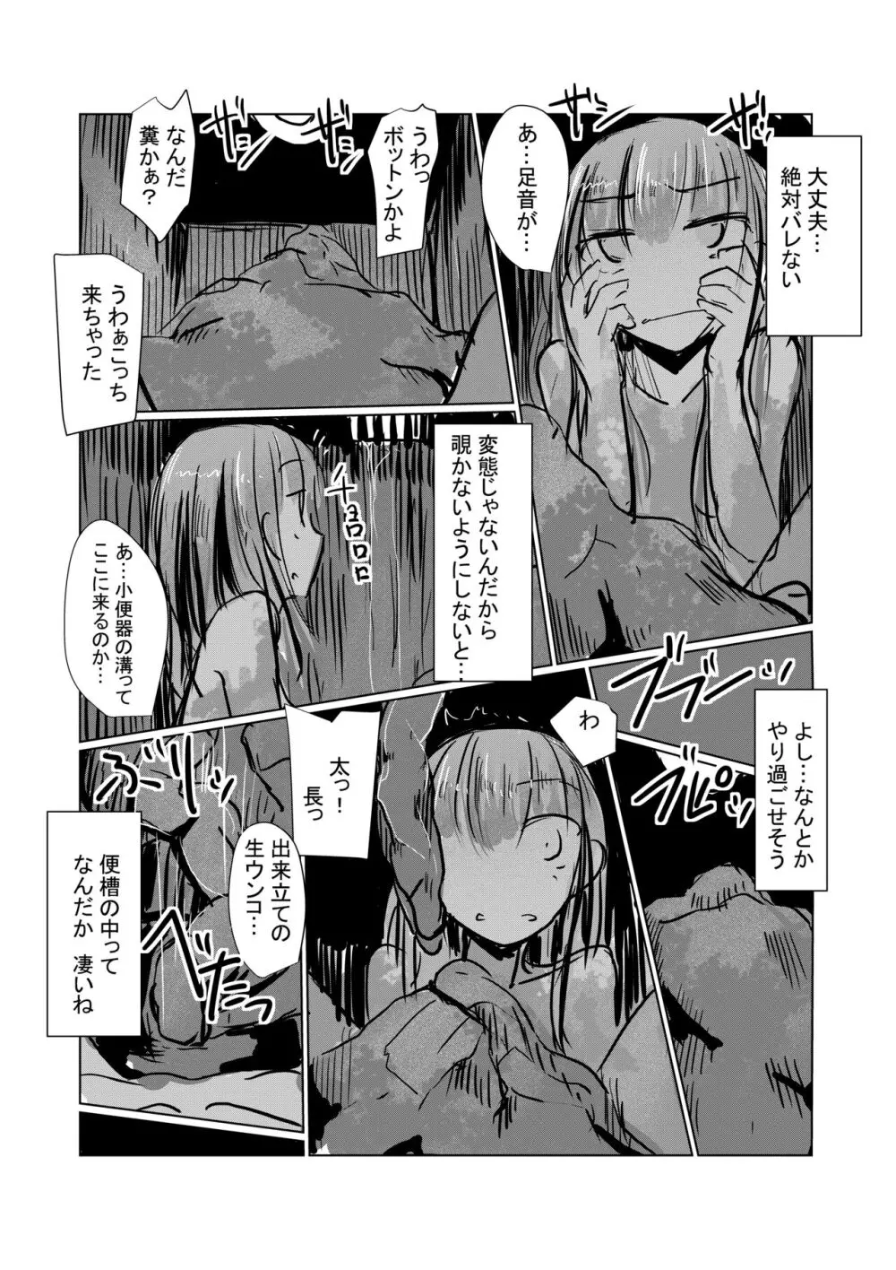 続、便器舐めの女Ⅱ - page4