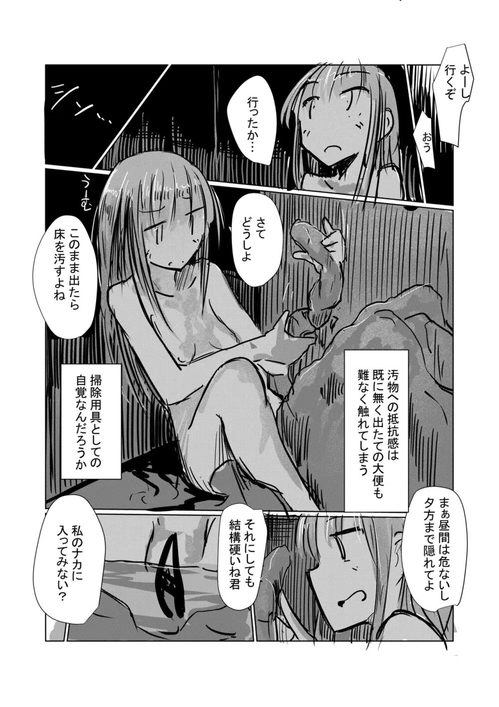 続、便器舐めの女Ⅱ - page5