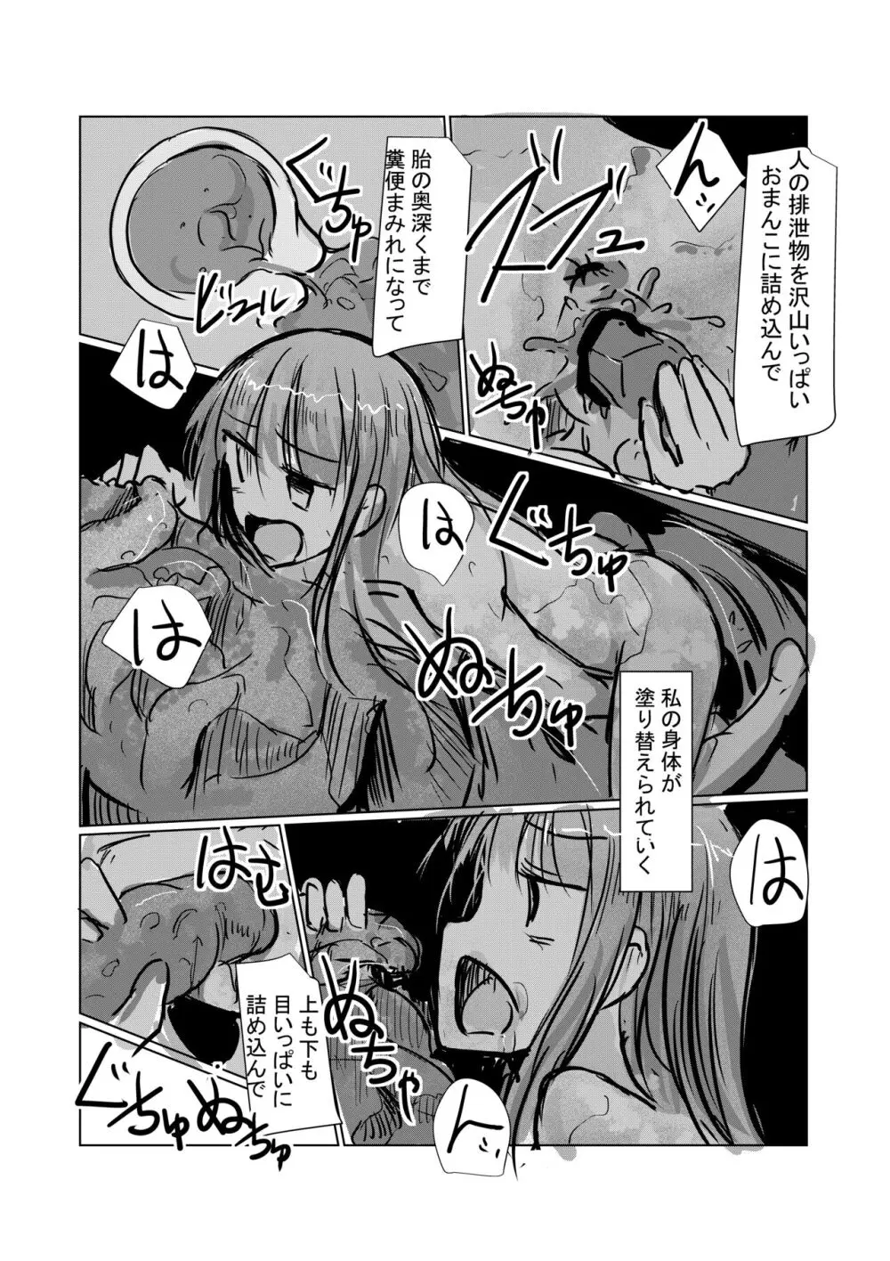 続、便器舐めの女Ⅱ - page8