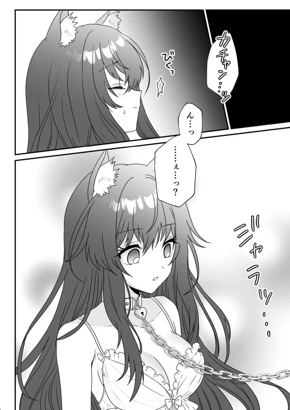 あたしのかわいいオオカミちゃん - page10