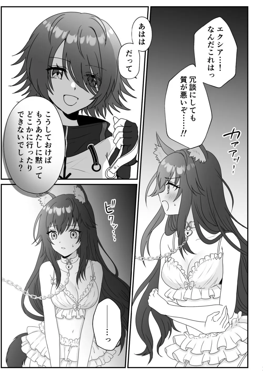 あたしのかわいいオオカミちゃん - page11