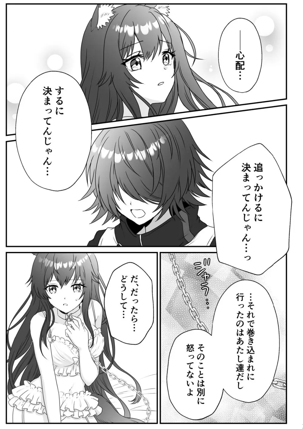 あたしのかわいいオオカミちゃん - page13