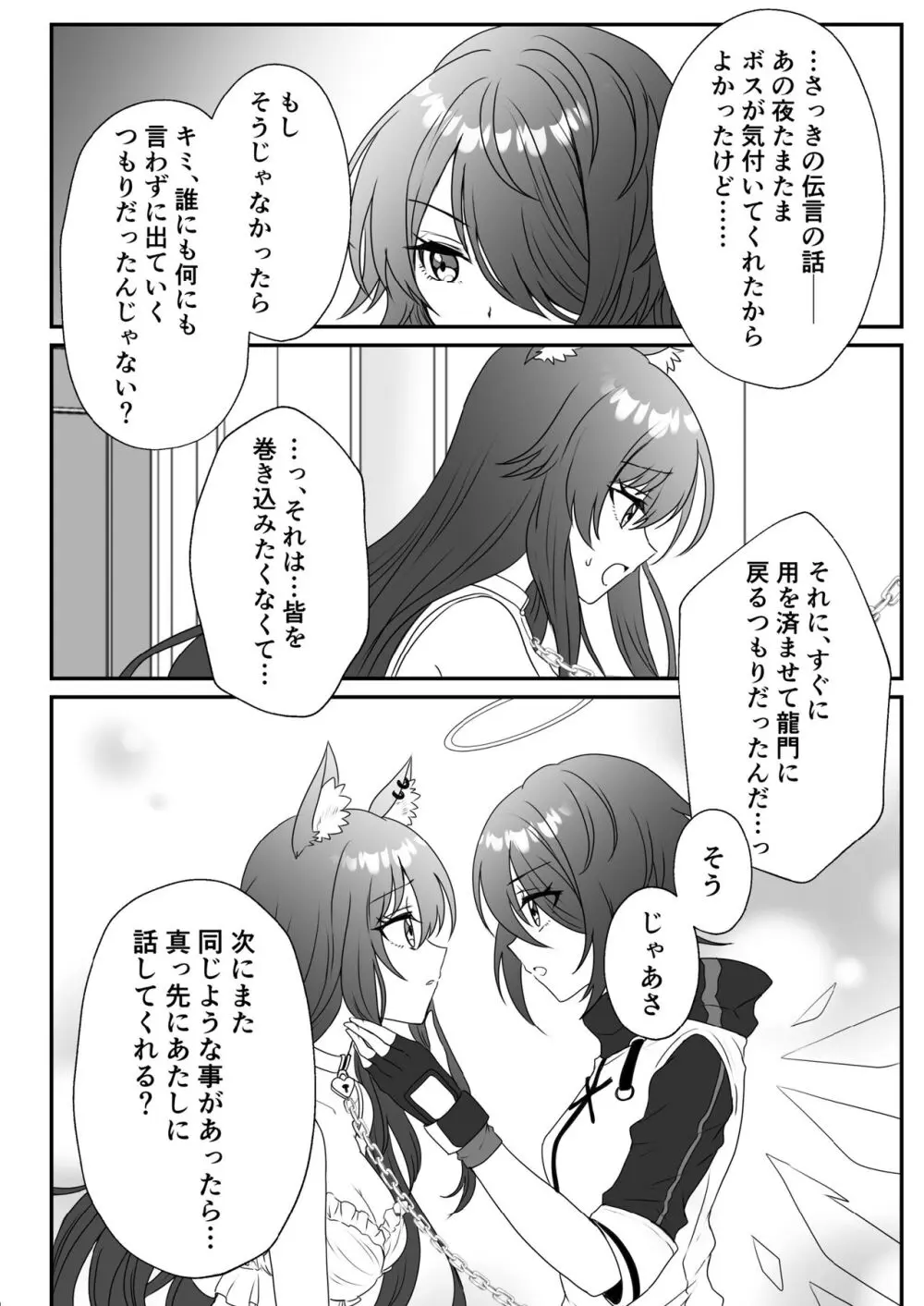 あたしのかわいいオオカミちゃん - page14