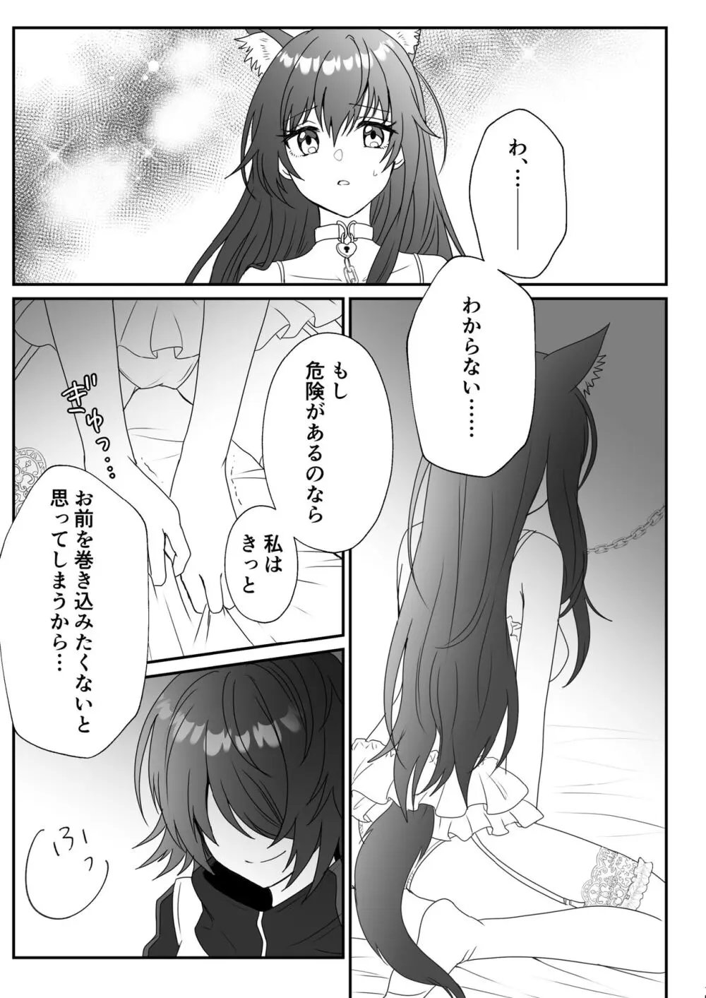 あたしのかわいいオオカミちゃん - page15