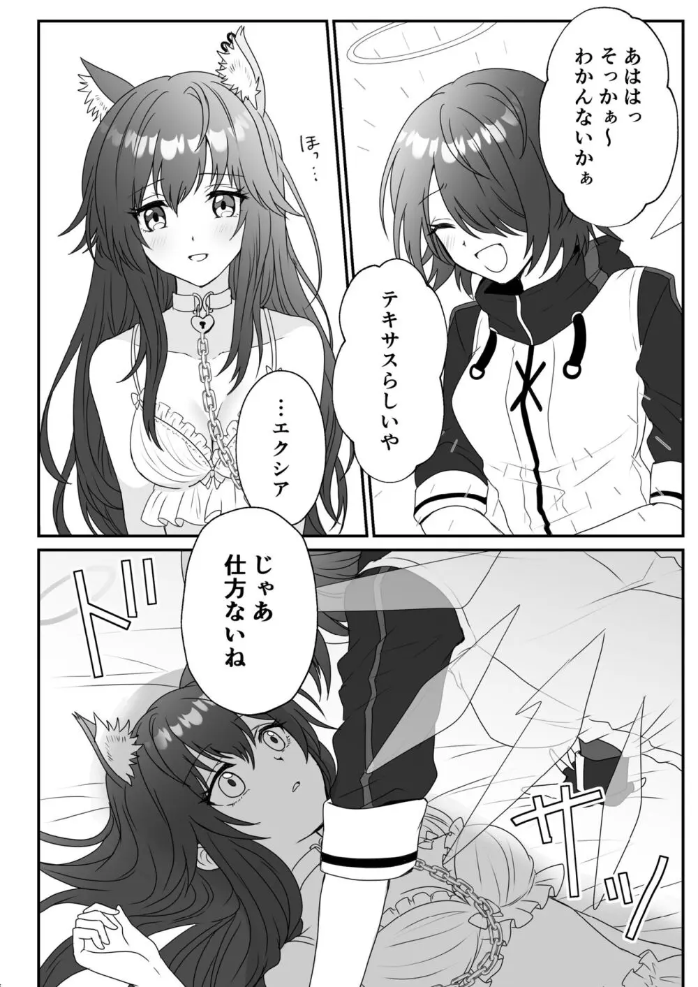 あたしのかわいいオオカミちゃん - page16