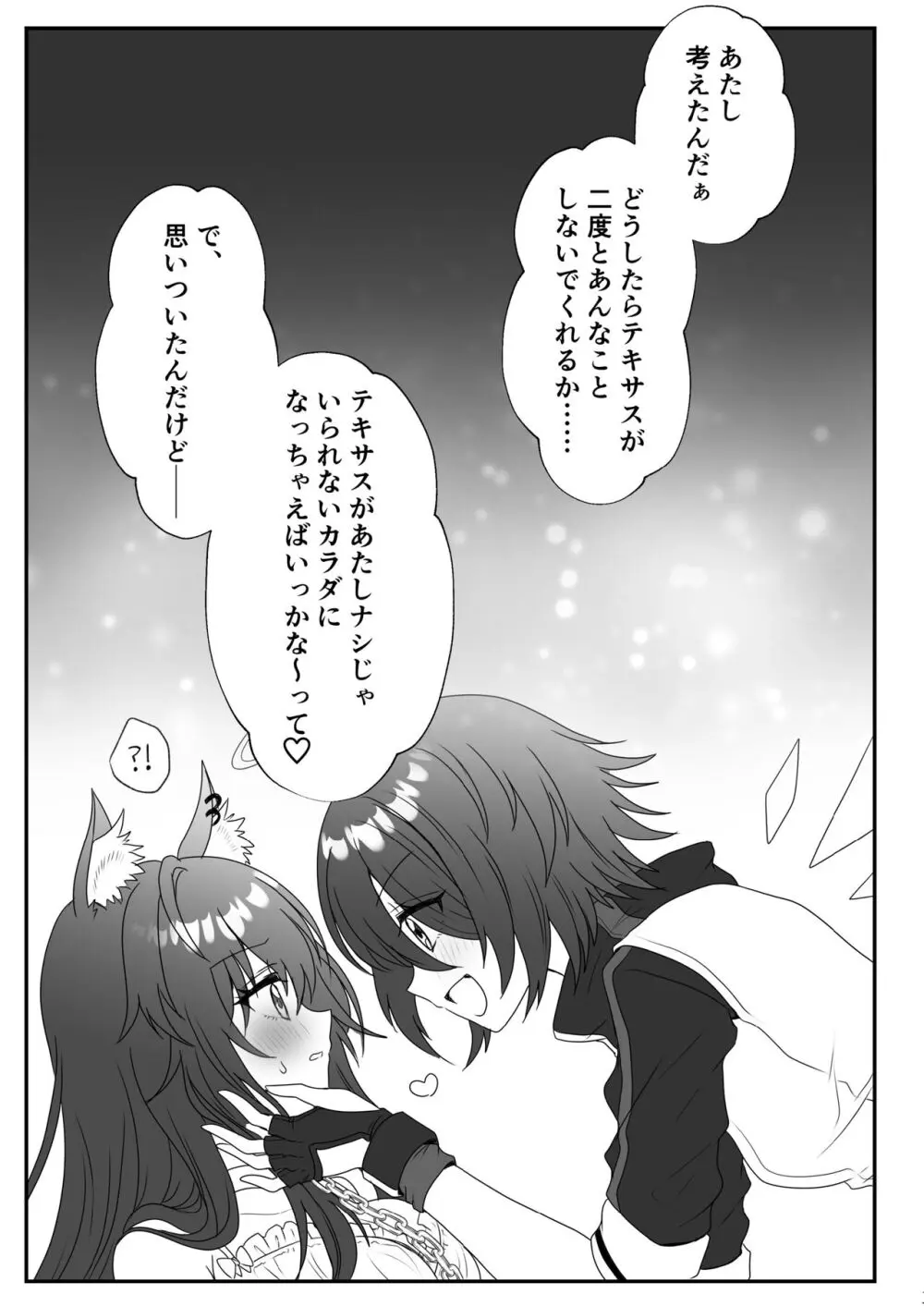 あたしのかわいいオオカミちゃん - page17