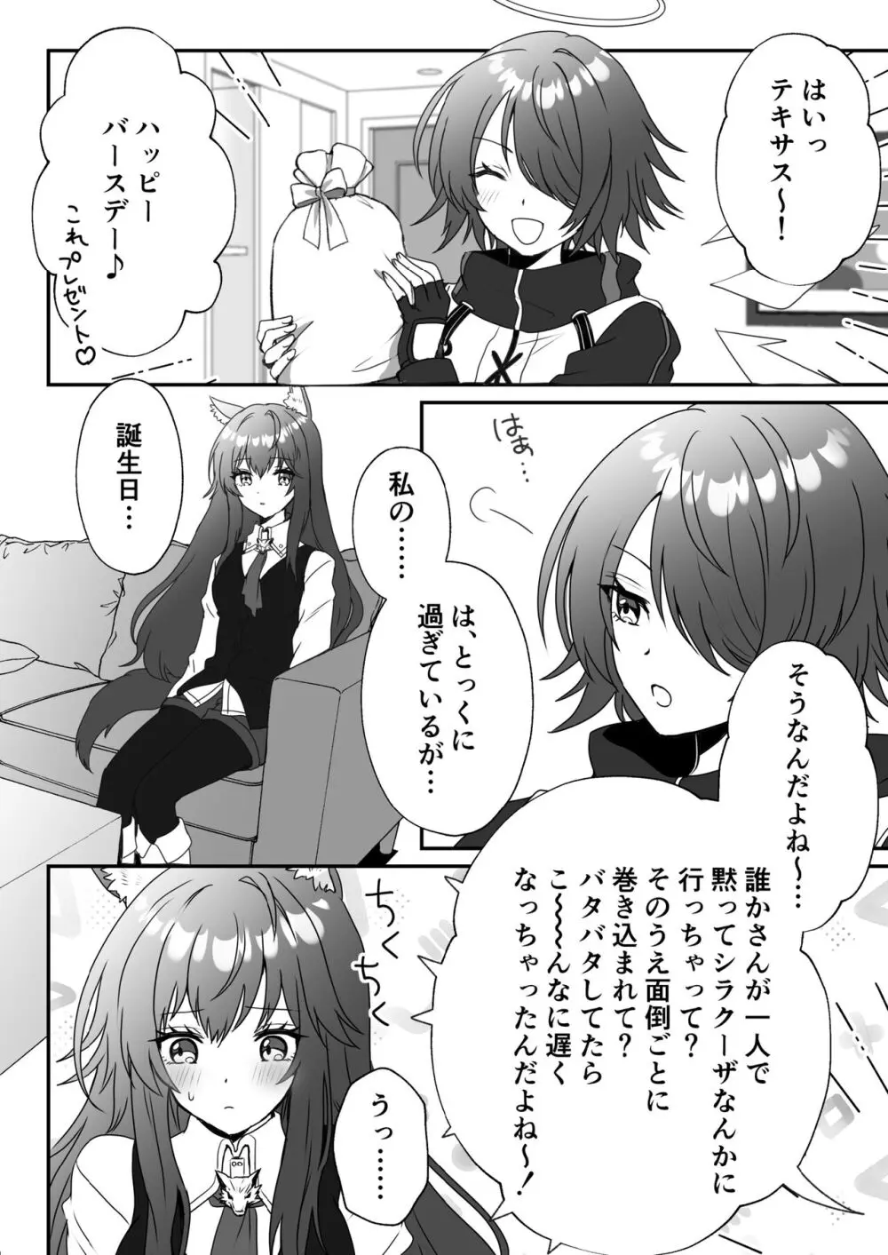 あたしのかわいいオオカミちゃん - page4