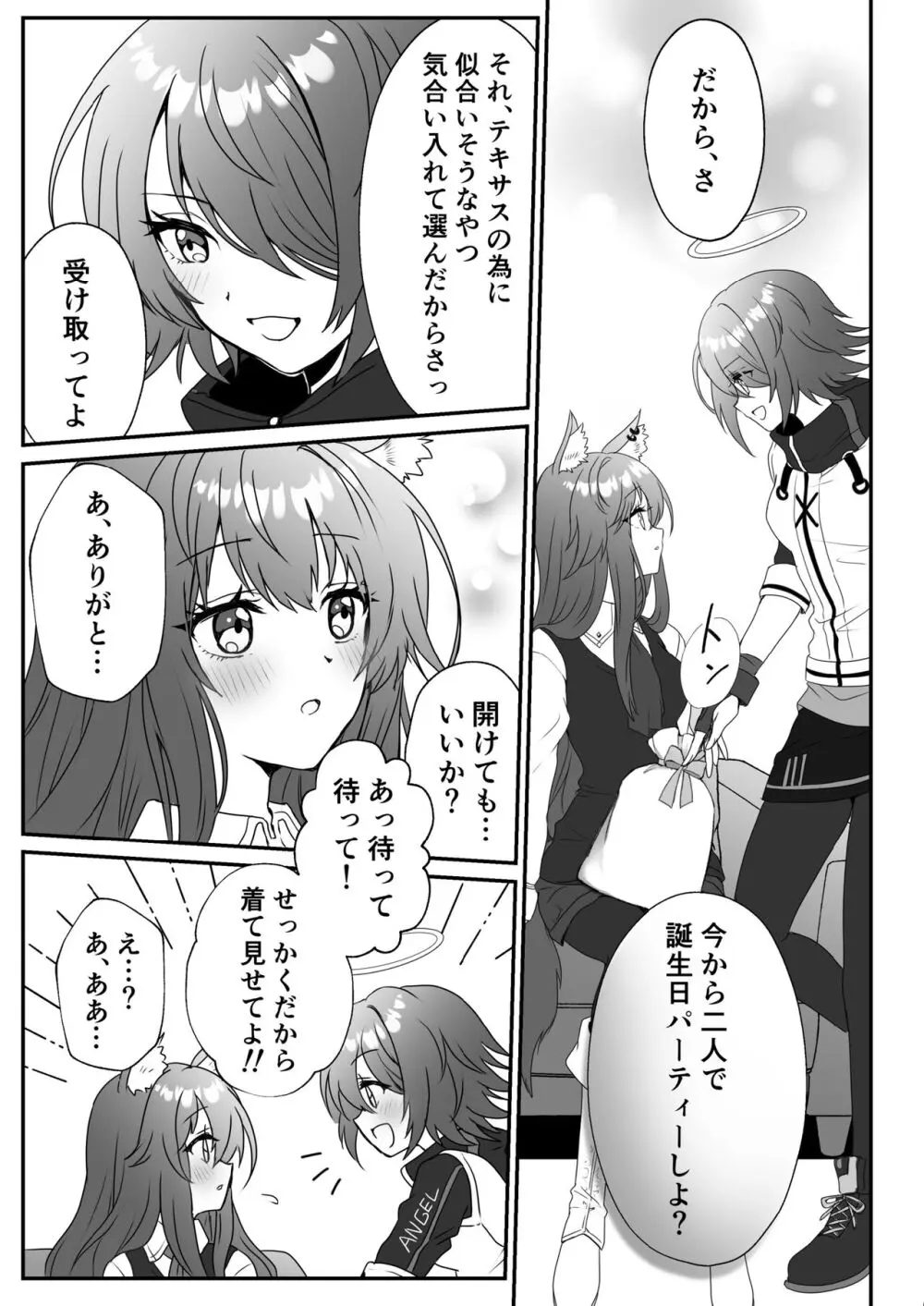 あたしのかわいいオオカミちゃん - page5