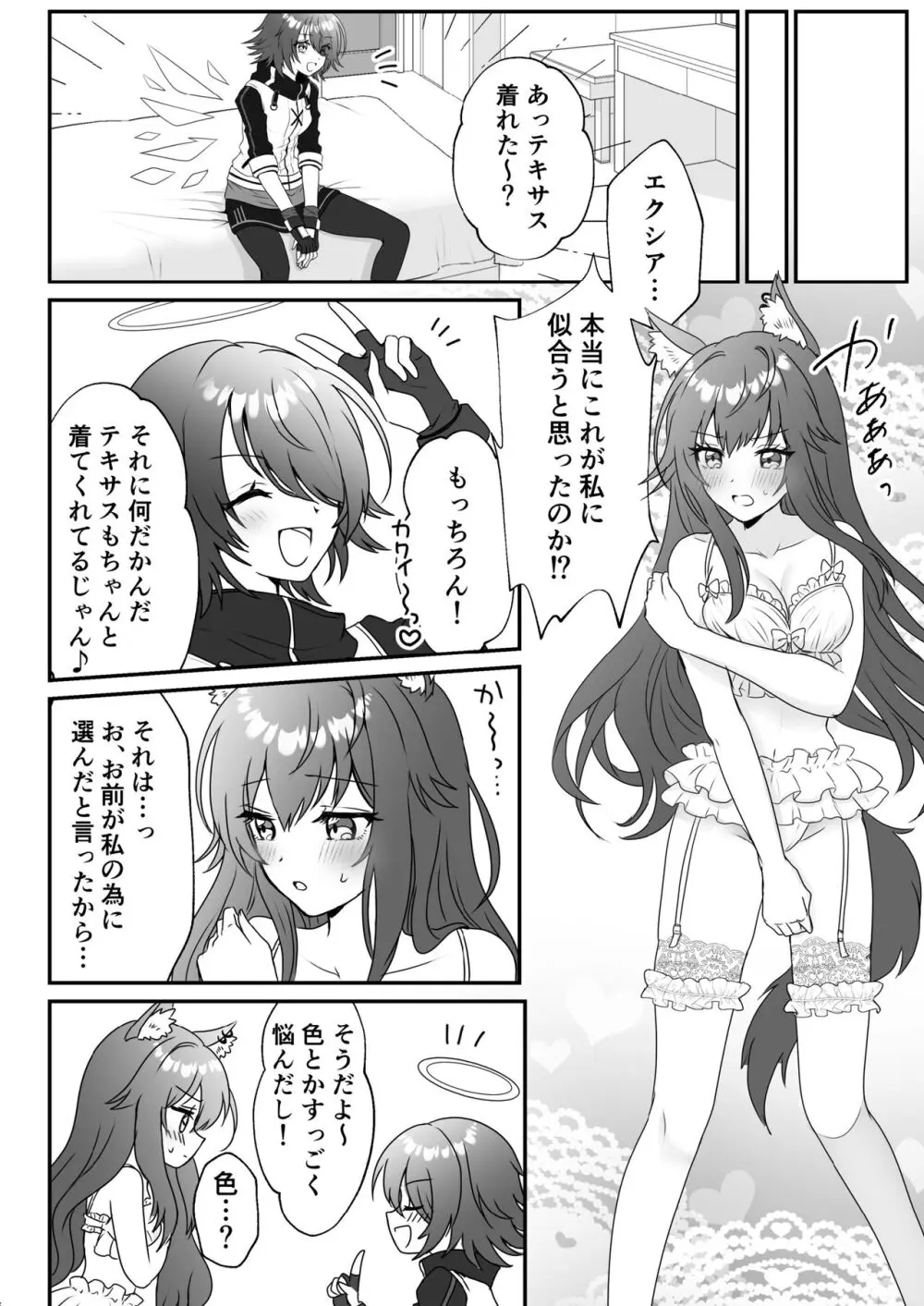 あたしのかわいいオオカミちゃん - page6
