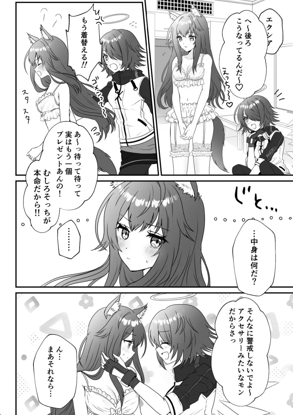 あたしのかわいいオオカミちゃん - page8