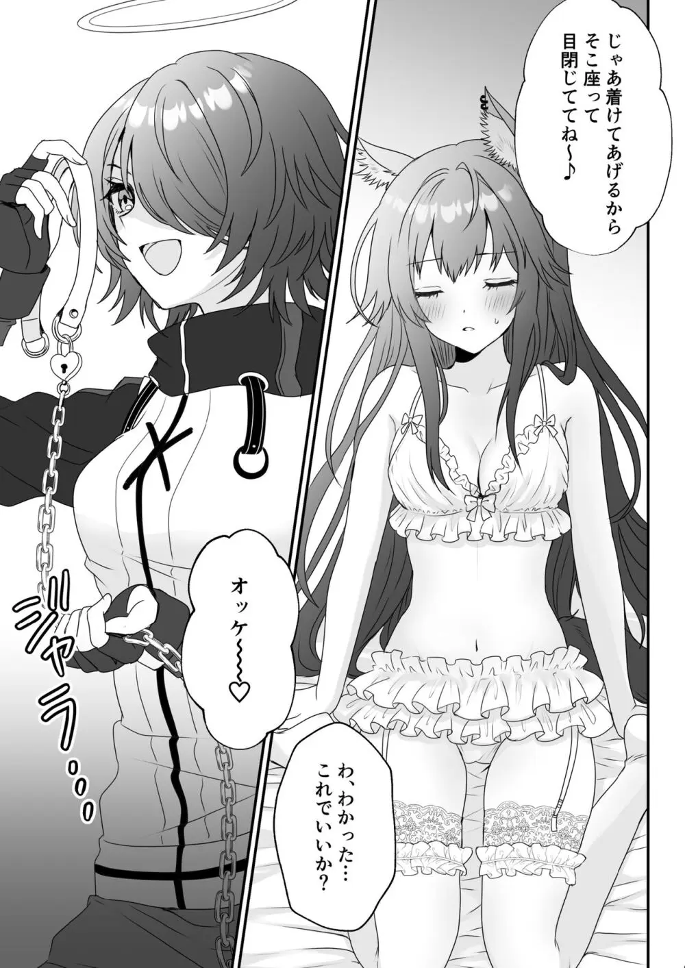 あたしのかわいいオオカミちゃん - page9