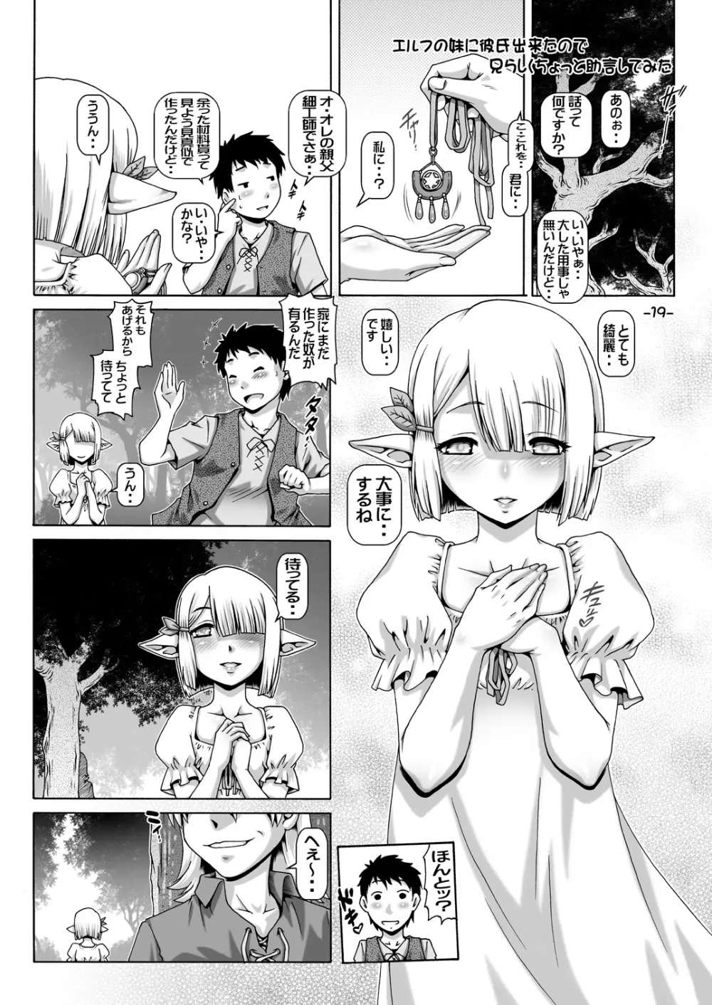 僕にエルフの妹が出来ました - page18