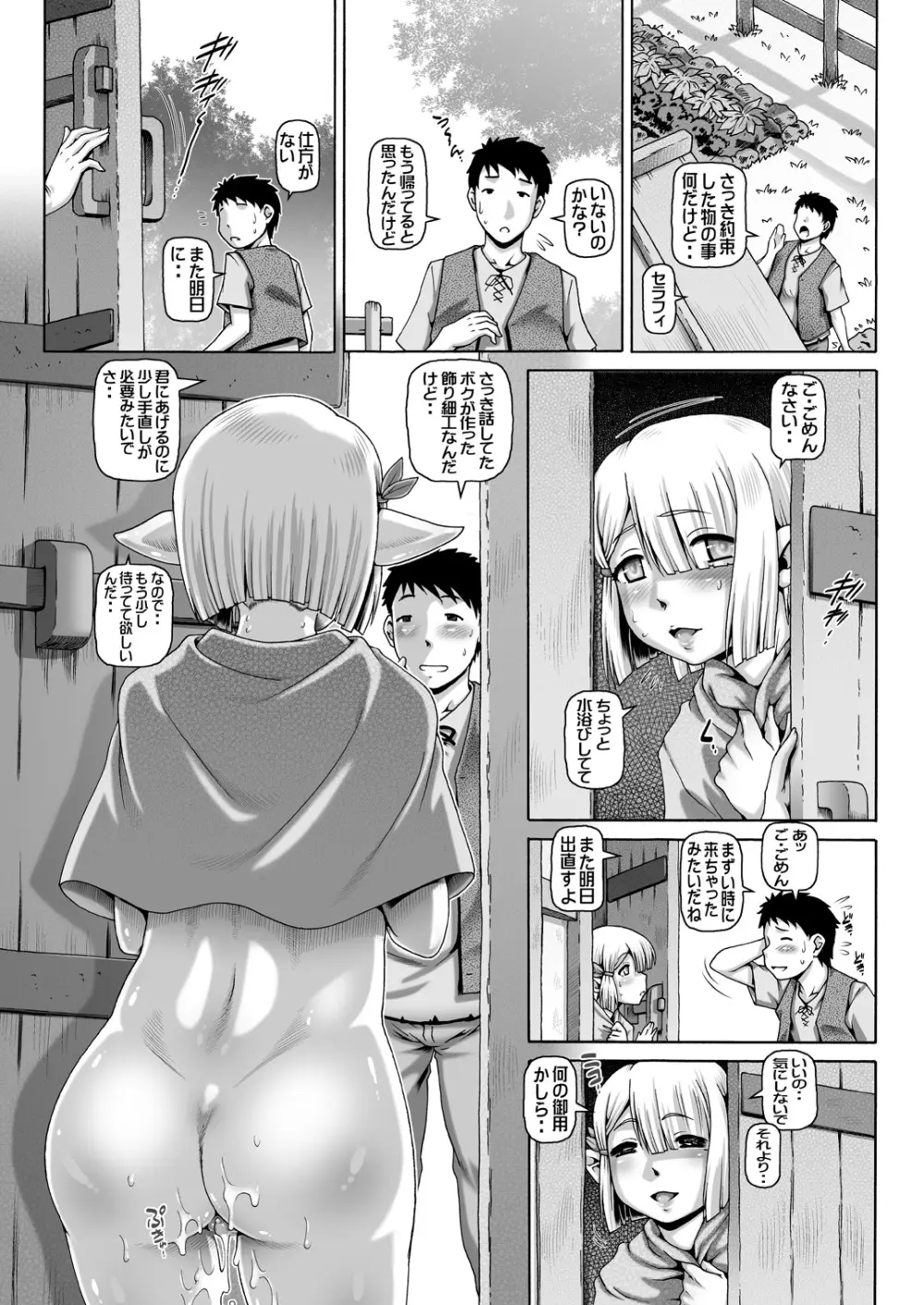 僕にエルフの妹が出来ました - page24