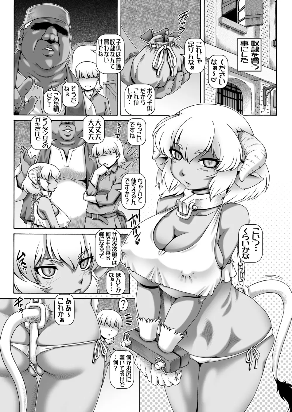 僕にエルフの妹が出来ました - page38