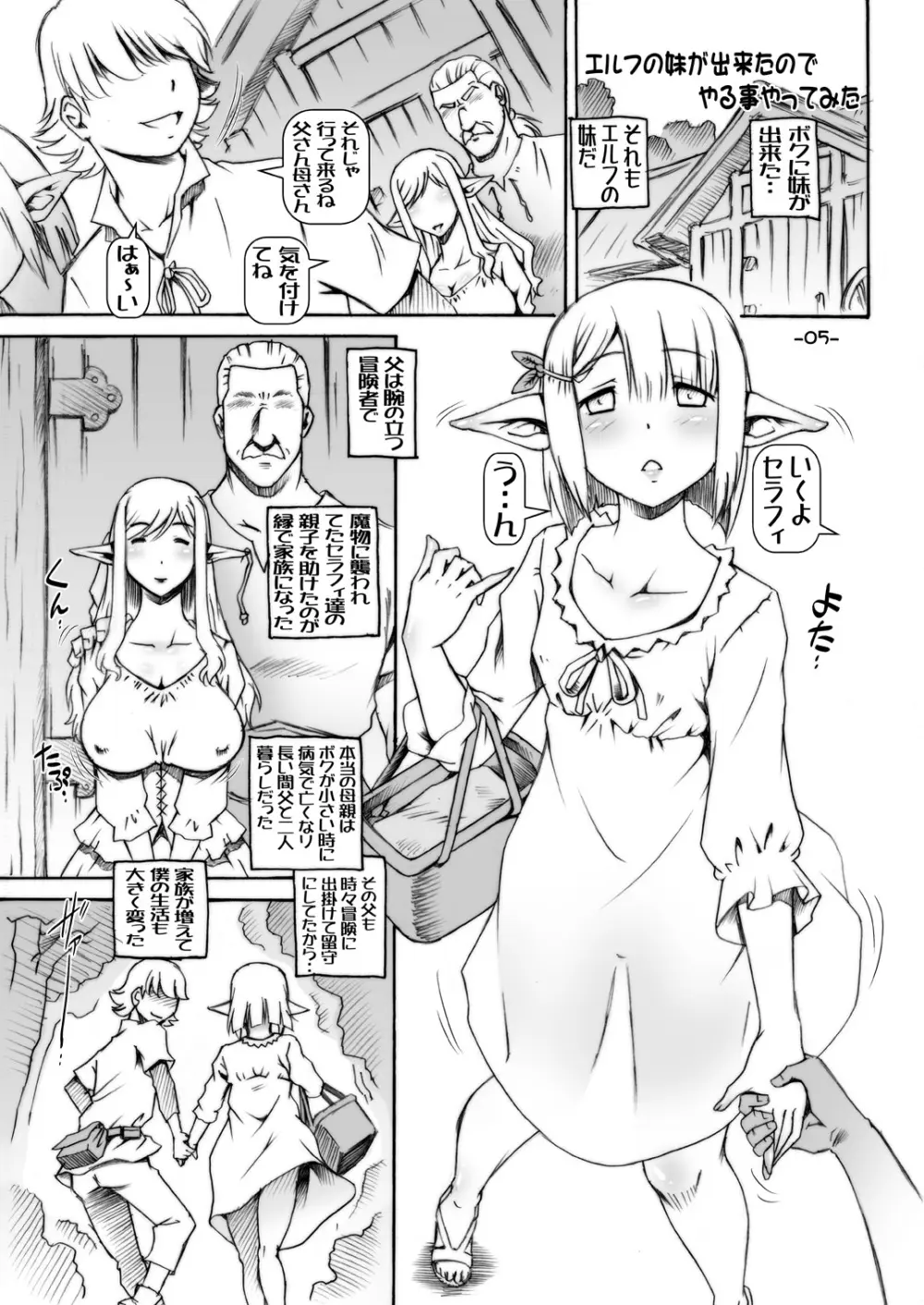 僕にエルフの妹が出来ました - page4