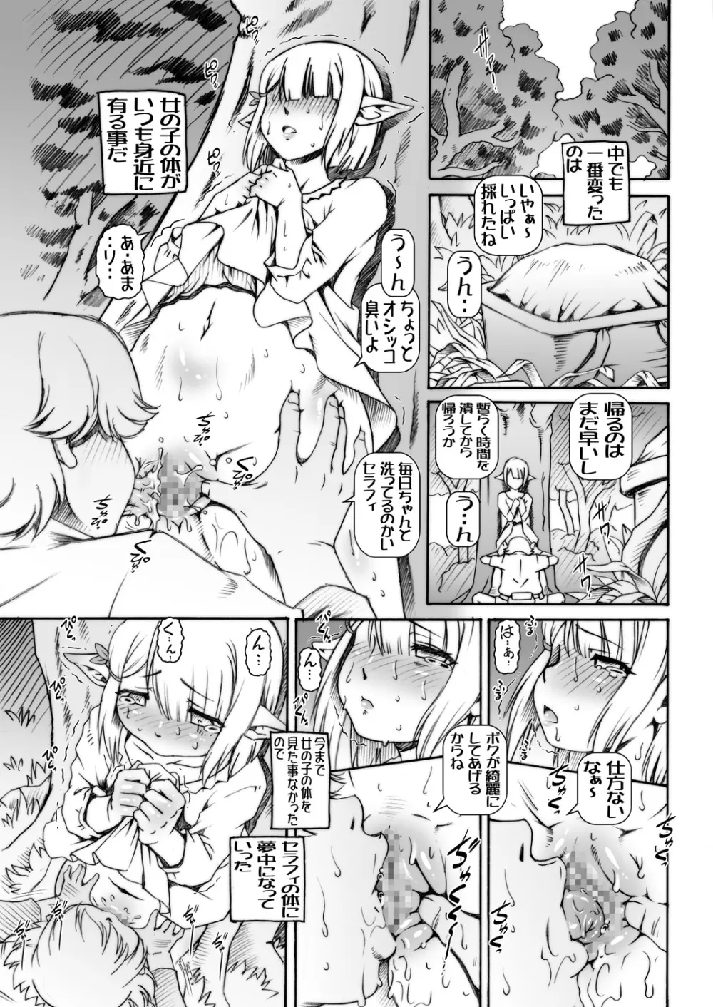 僕にエルフの妹が出来ました - page5