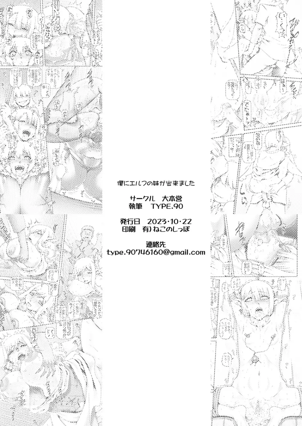 僕にエルフの妹が出来ました - page65
