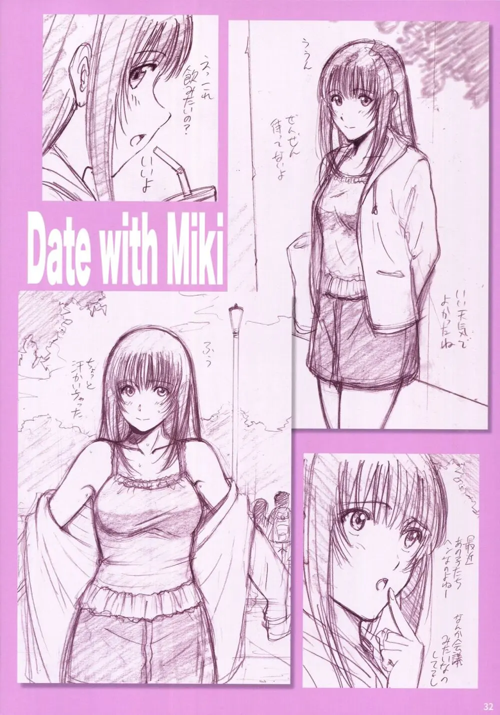 露出オトメFantia Arts - page31