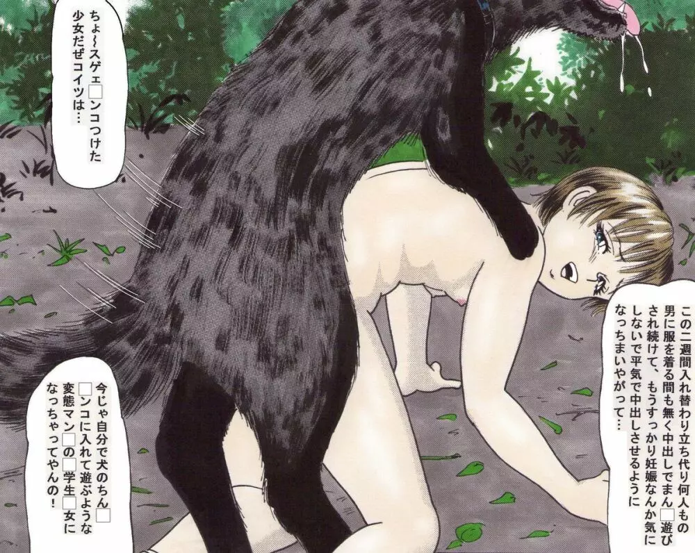 SLAVE DOLL～ANOTHER…WITH DOG - page26