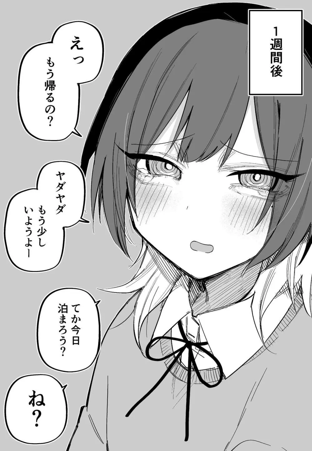 ツニヤっ子② - page17