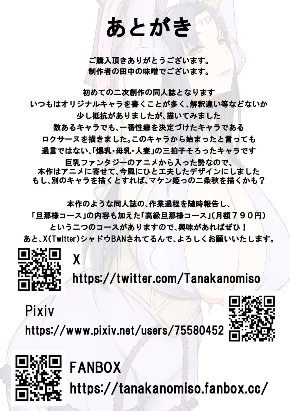 ロクサーヌ異世界へ行く - page21