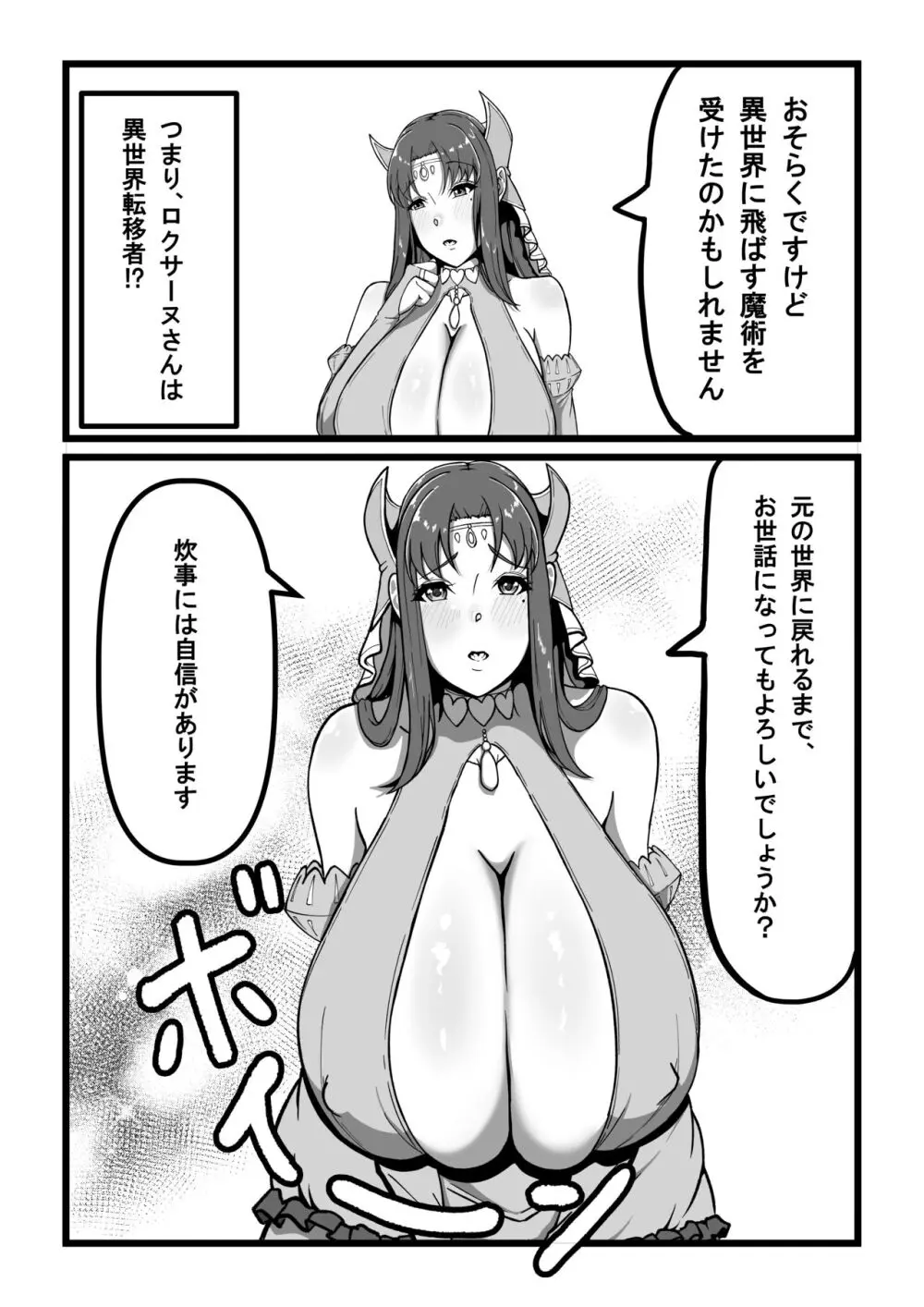 ロクサーヌ異世界へ行く - page5