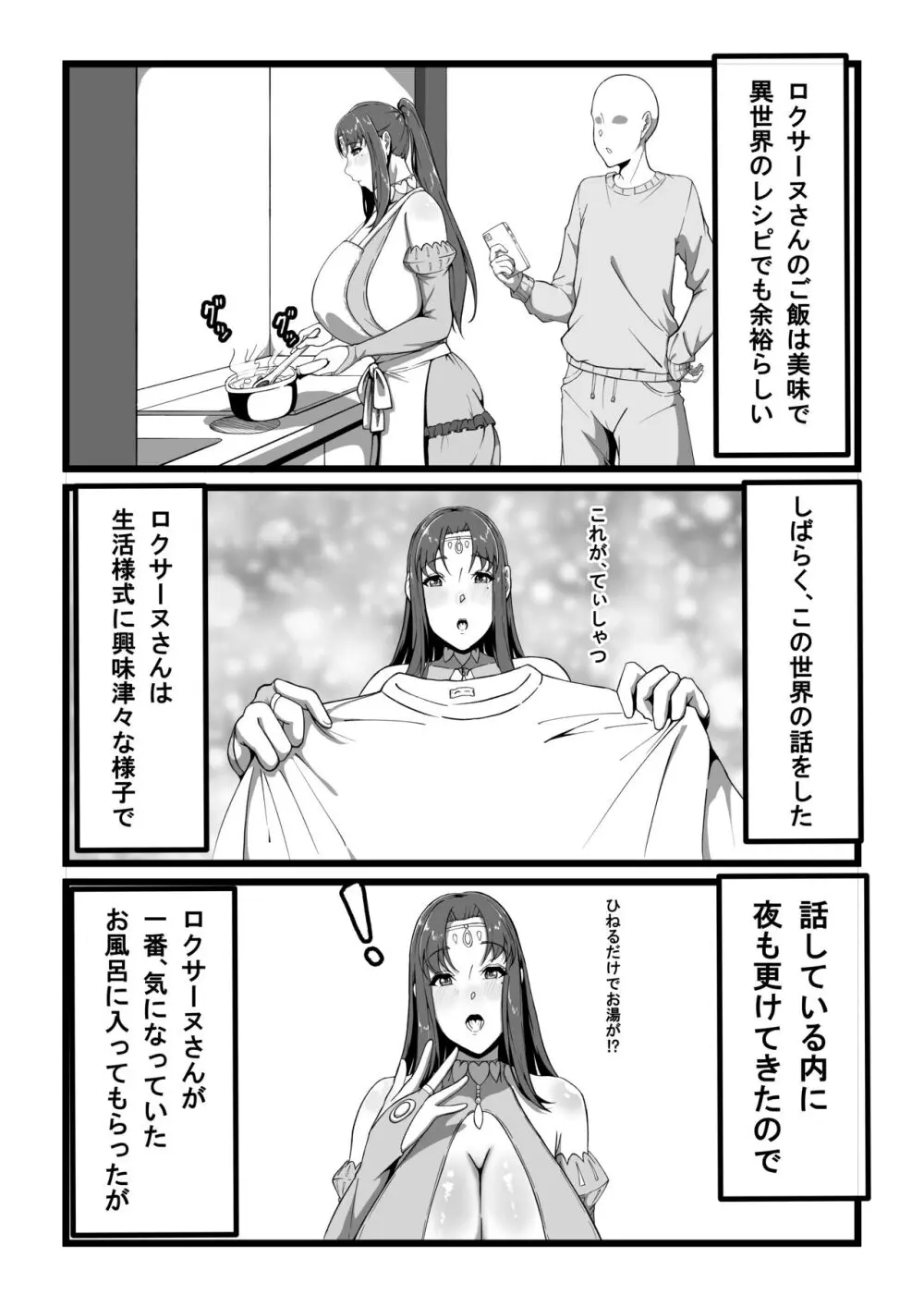 ロクサーヌ異世界へ行く - page6