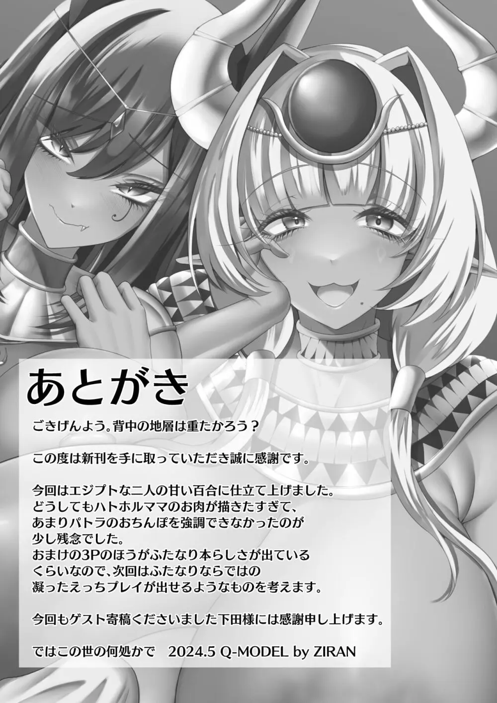 おちんぽエジプシャン - page32