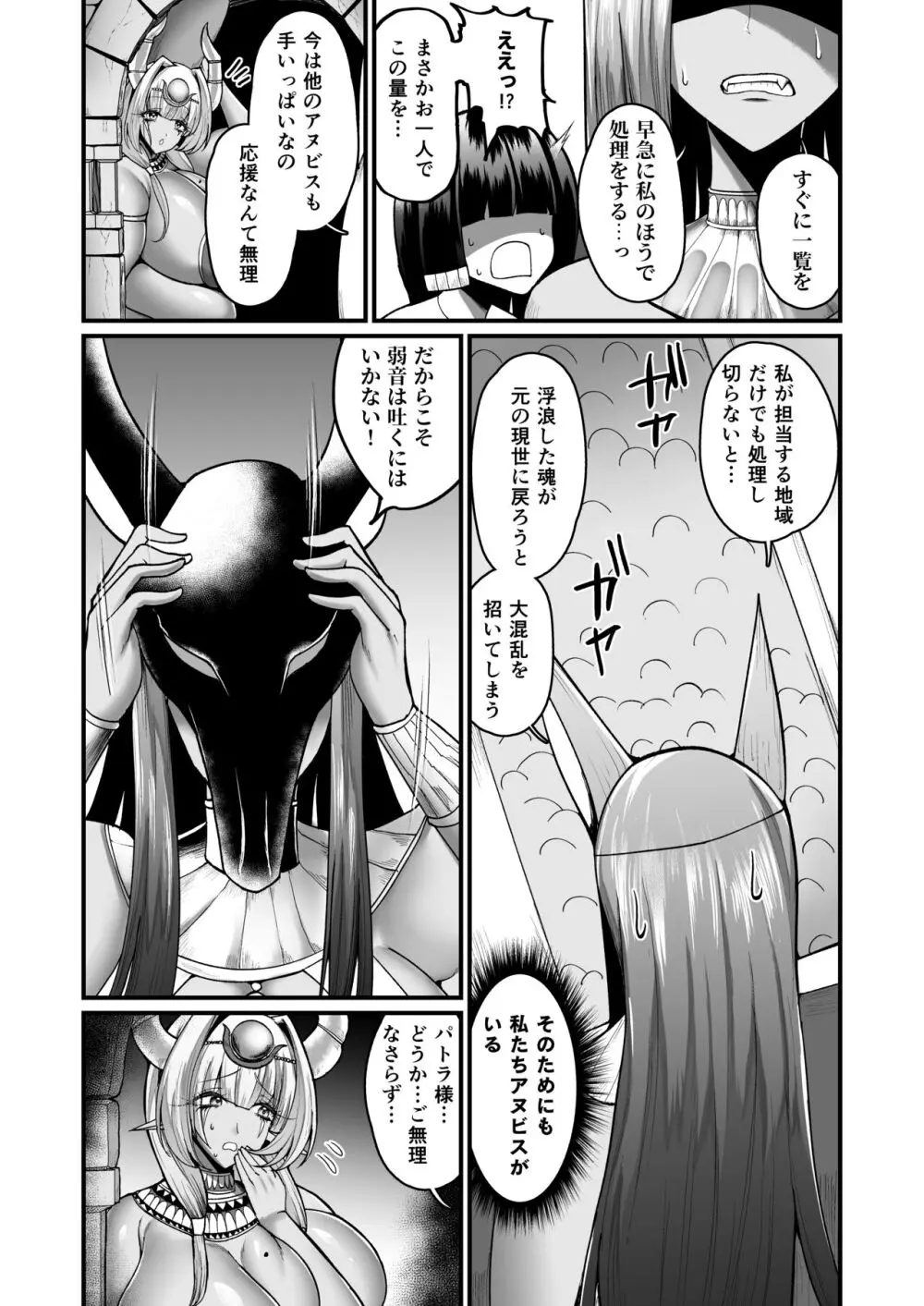 おちんぽエジプシャン - page4